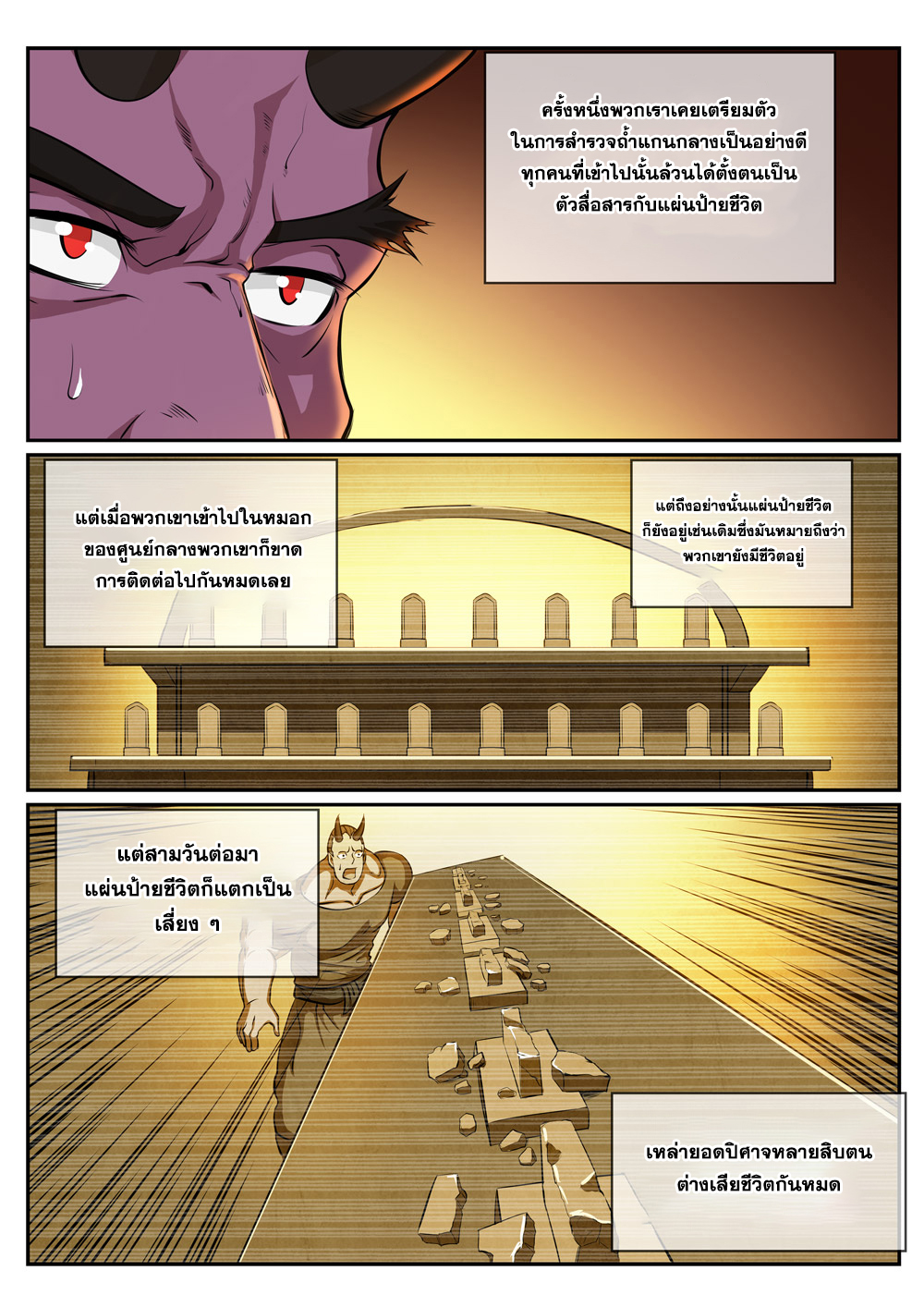 Apotheosis – การยกระดับสู่สถานะของพระเจ้า ตอนที่ 288 หน้า 4