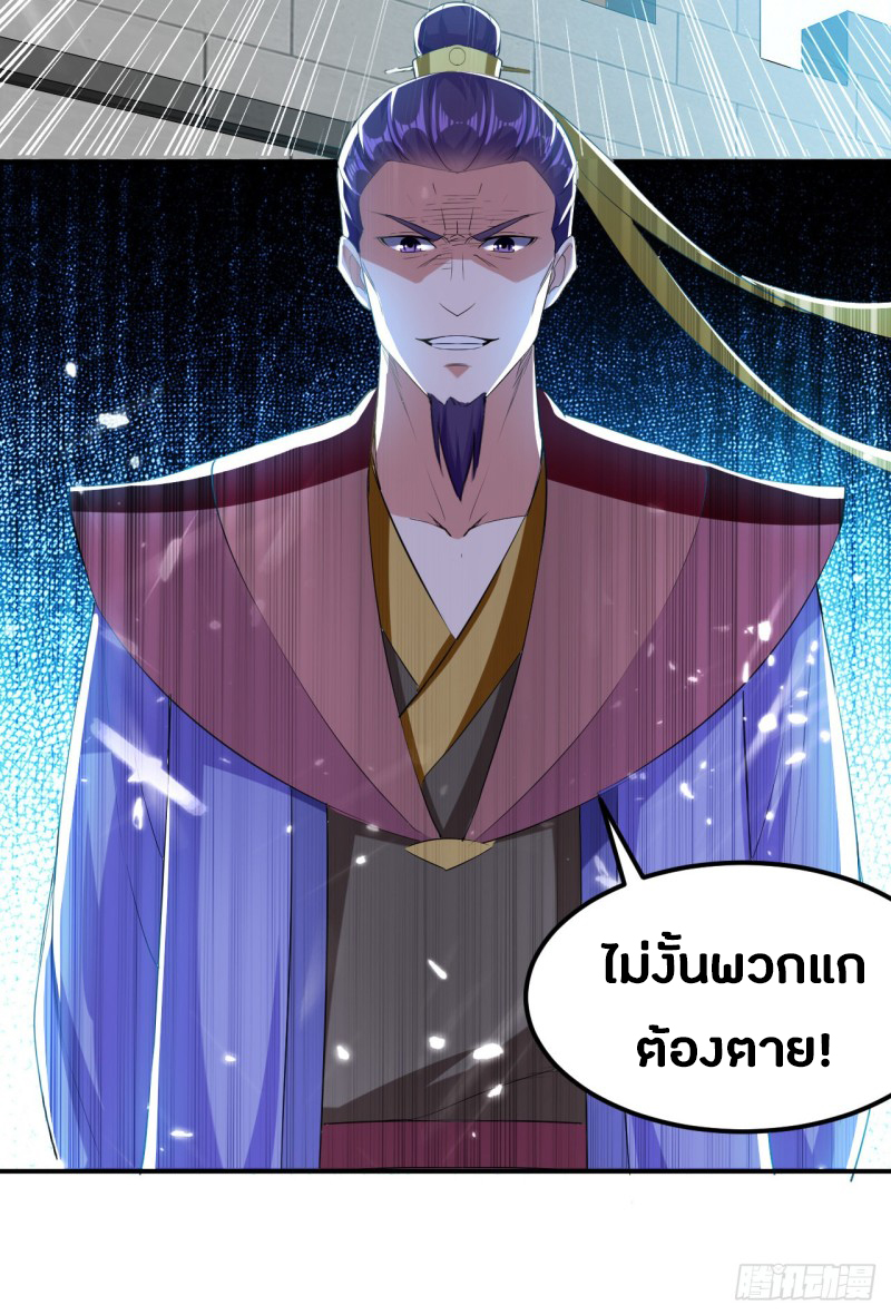 The ultimate son-in-law from different world ตอนที่ 56 หน้า 39