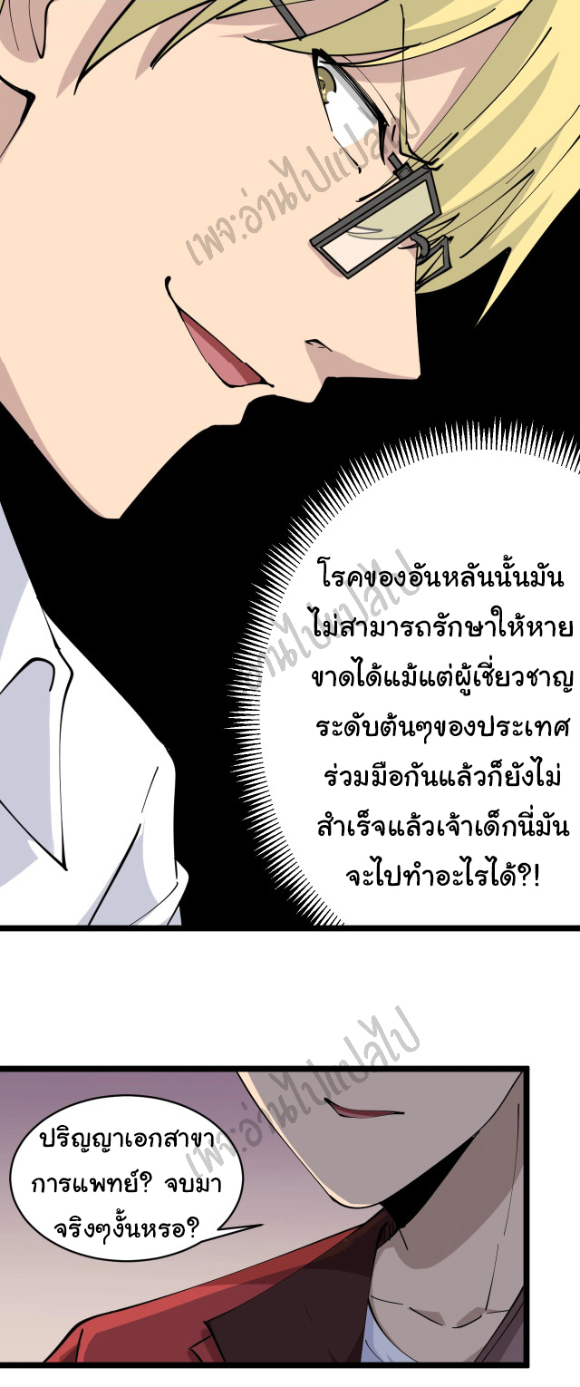 Sanjie Taobao Store ระบบร้านค้าเทพเจ้า ตอนที่ 77 หน้า 26