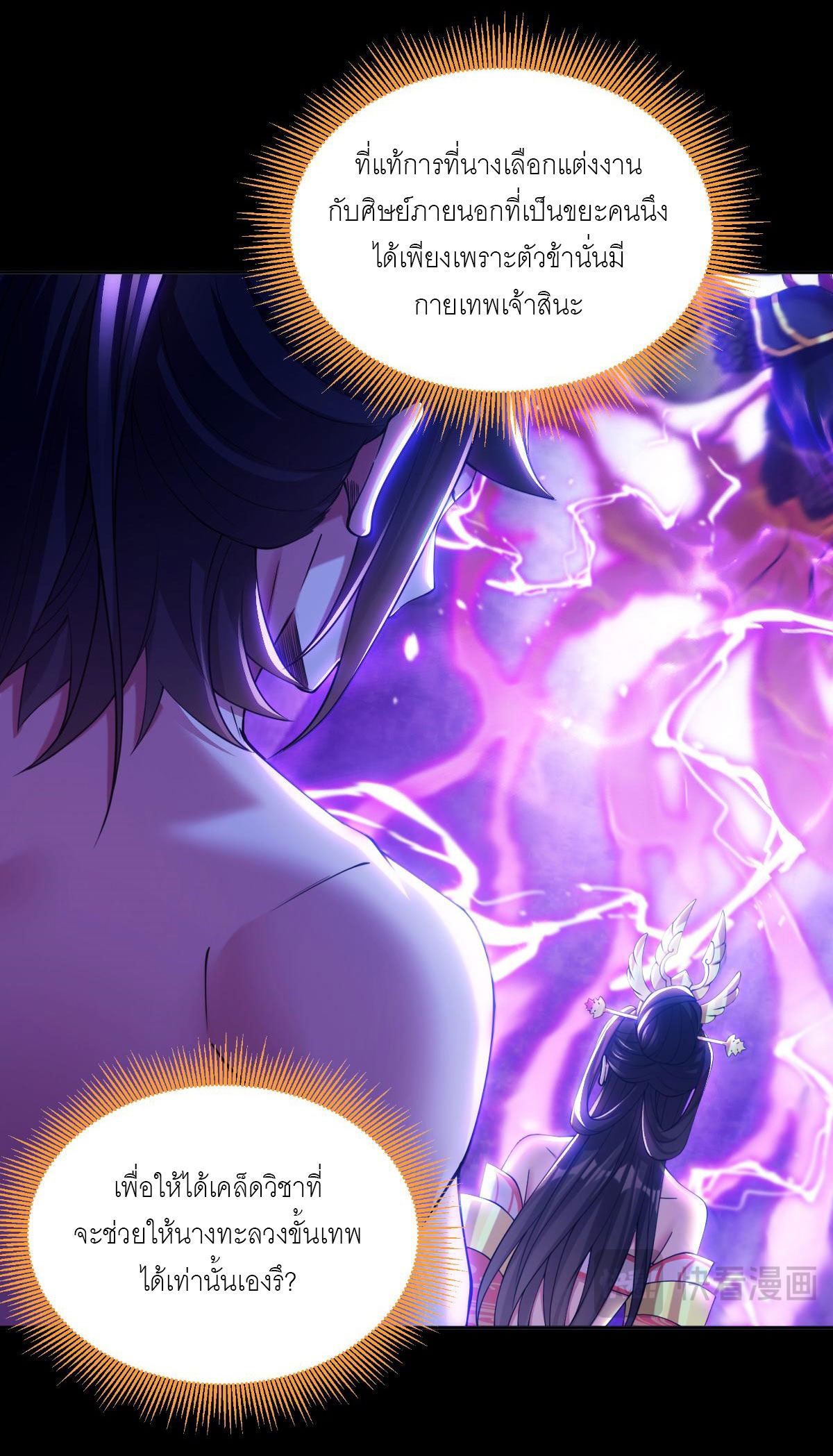 ไร้เทียมทาน จักรพรรดินีผู้เป็นภรรยาข้ายังตกตะลึง ตอนที่ 7 หน้า 7