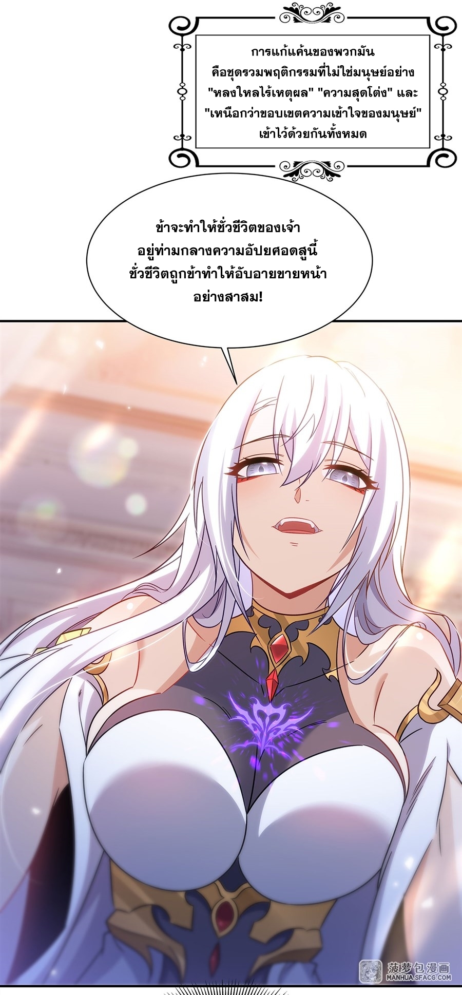 Shut Up, Evil Dragon! หุบปากซะยัยมังกรร้ายข้าไม่อยากมีลูกกับเจ้าอีกแล้ว ตอนที่ 3 หน้า 51