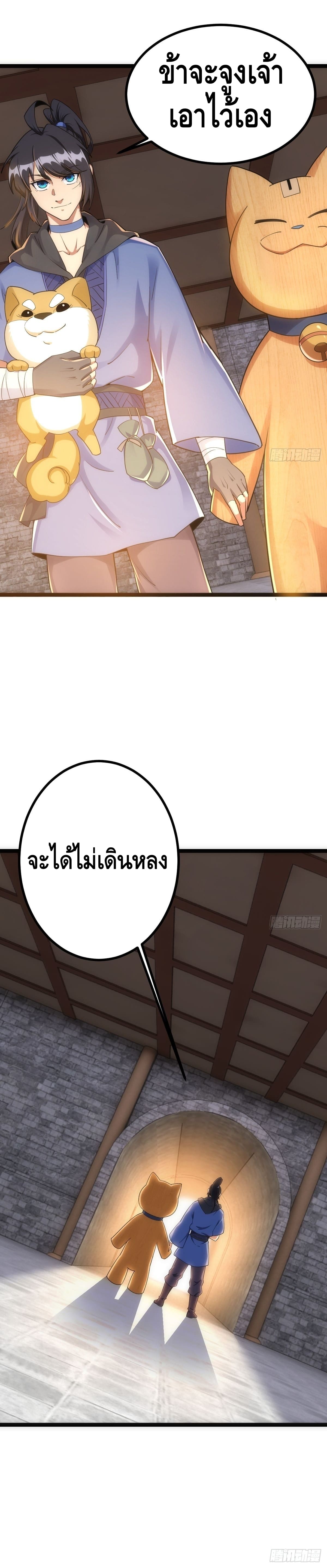 The World’s Greatest Martial Artist ตอนที่ 23 หน้า 6