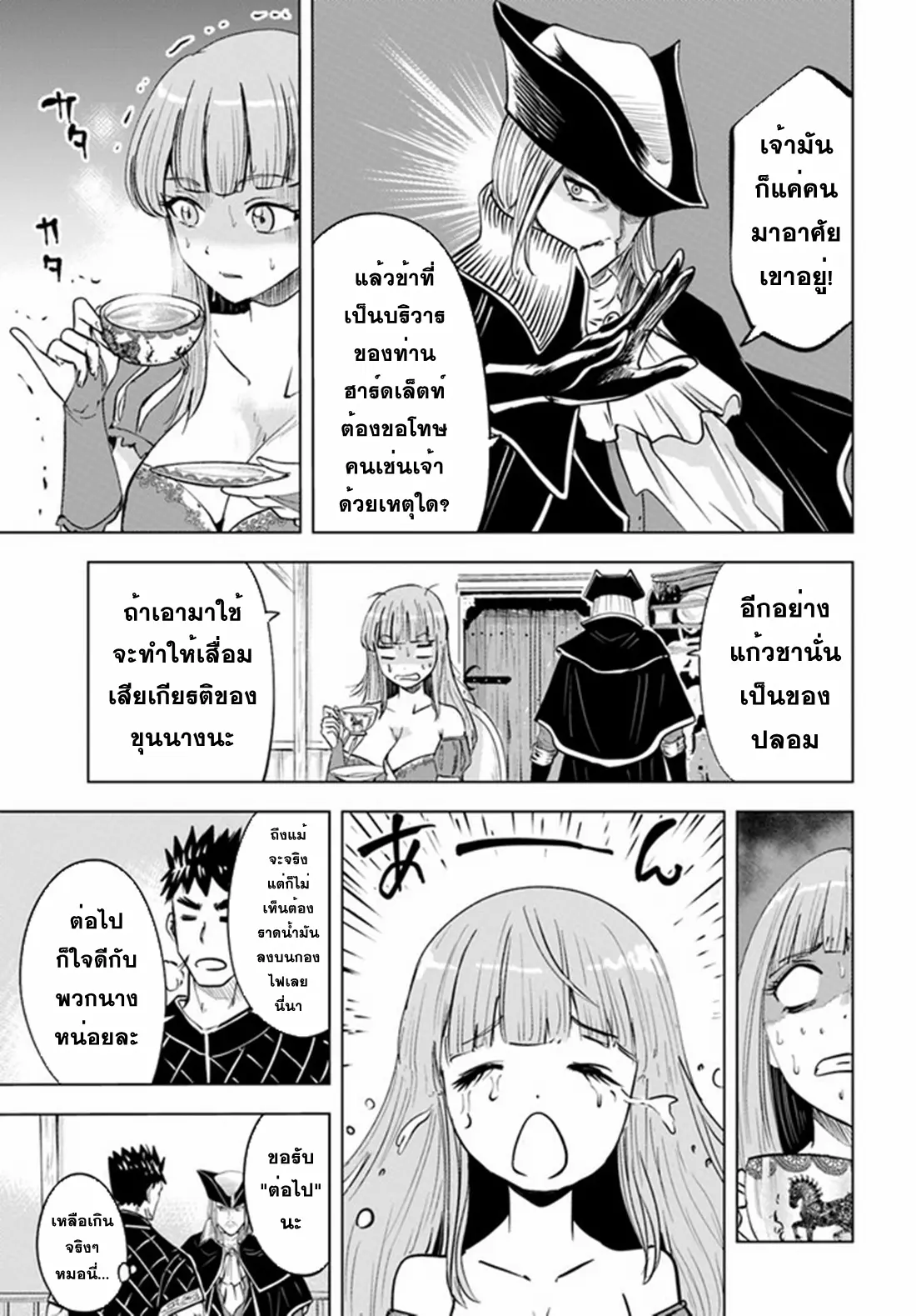 Road to the Kingdom Slave Swordsman the Rise of Heroes ตอนที่ 47 หน้า 29