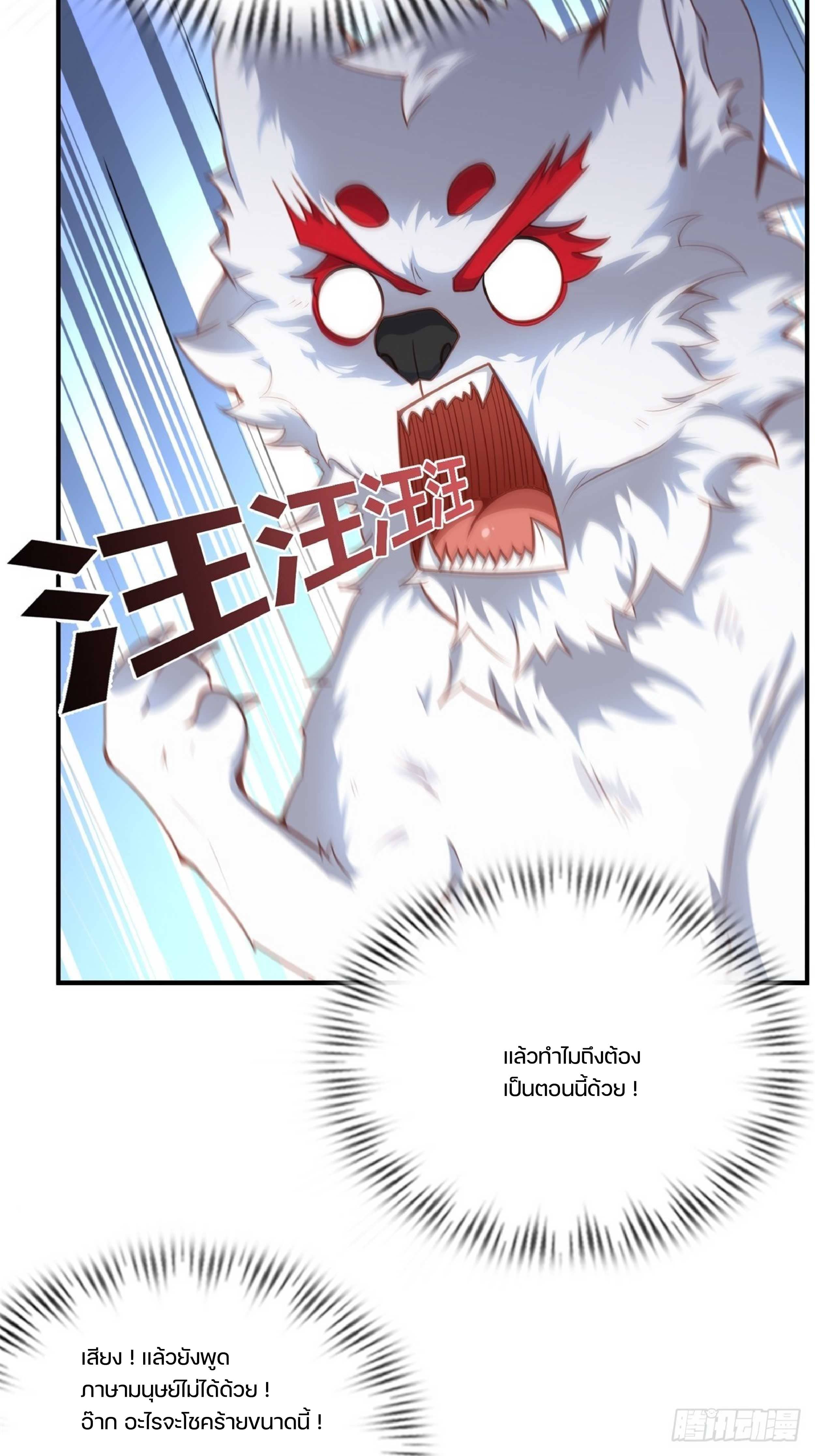 เดินทางข้ามเวลามาเป็น NPC ผู้โชคร้าย: โชคดีที่มีภรรยาคอยปกป้อง ตอนที่ 6 หน้า 6