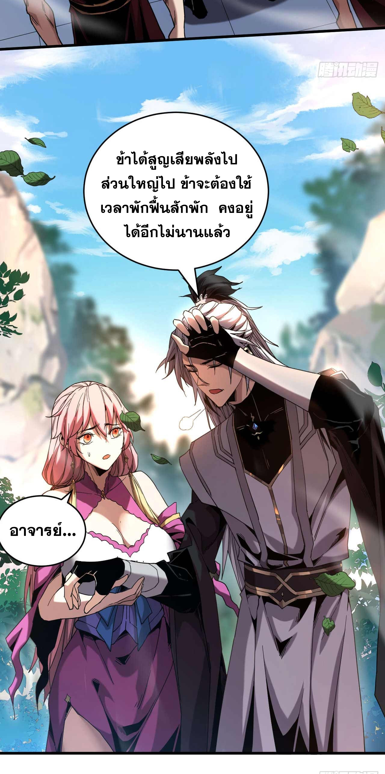 My Disciples Cultivate, While I Slack Off!  ศิษย์ของข้าฝกฝน ส่วนข้าขี้เกียจ ตอนที่ 9 หน้า 27