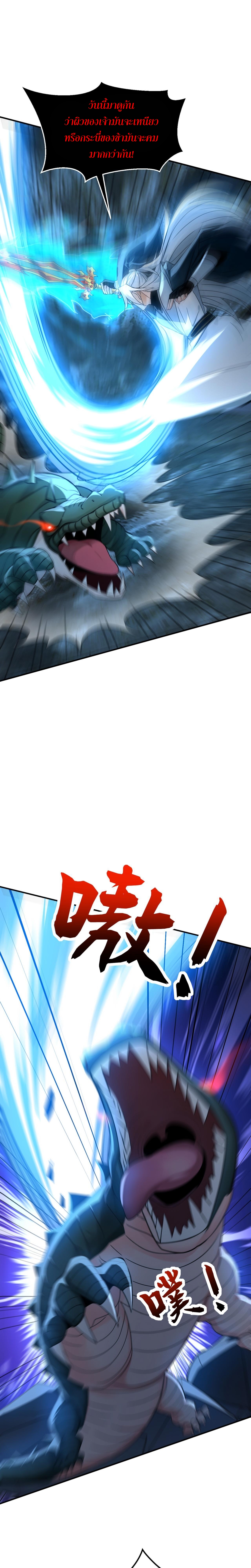 ข้าขอบ่มเพาะศิษย์แบบชิวๆ ก็แล้วกัน! (ชนจีน) ตอนที่ 170 หน้า 7