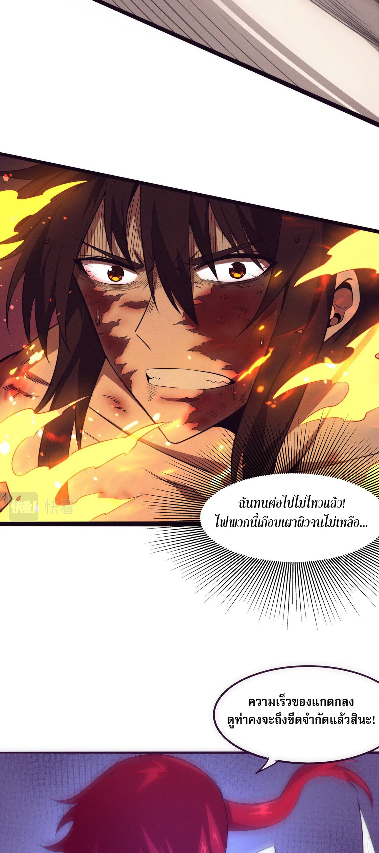 The Frenzy Of Evolution ตอนที่ 70 หน้า 19