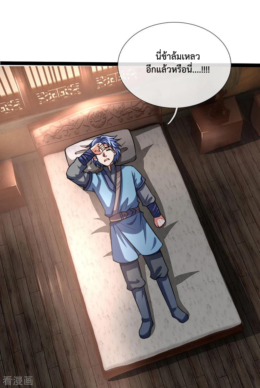 |.ตำนานราชันย์เทพสวรรค์ ตอนที่ 105 หน้า 8