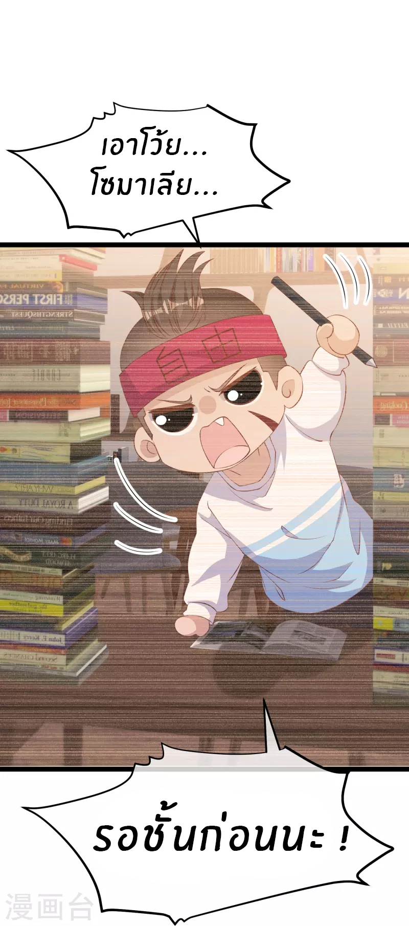 God Fisherman ตอนที่ 251 หน้า 12