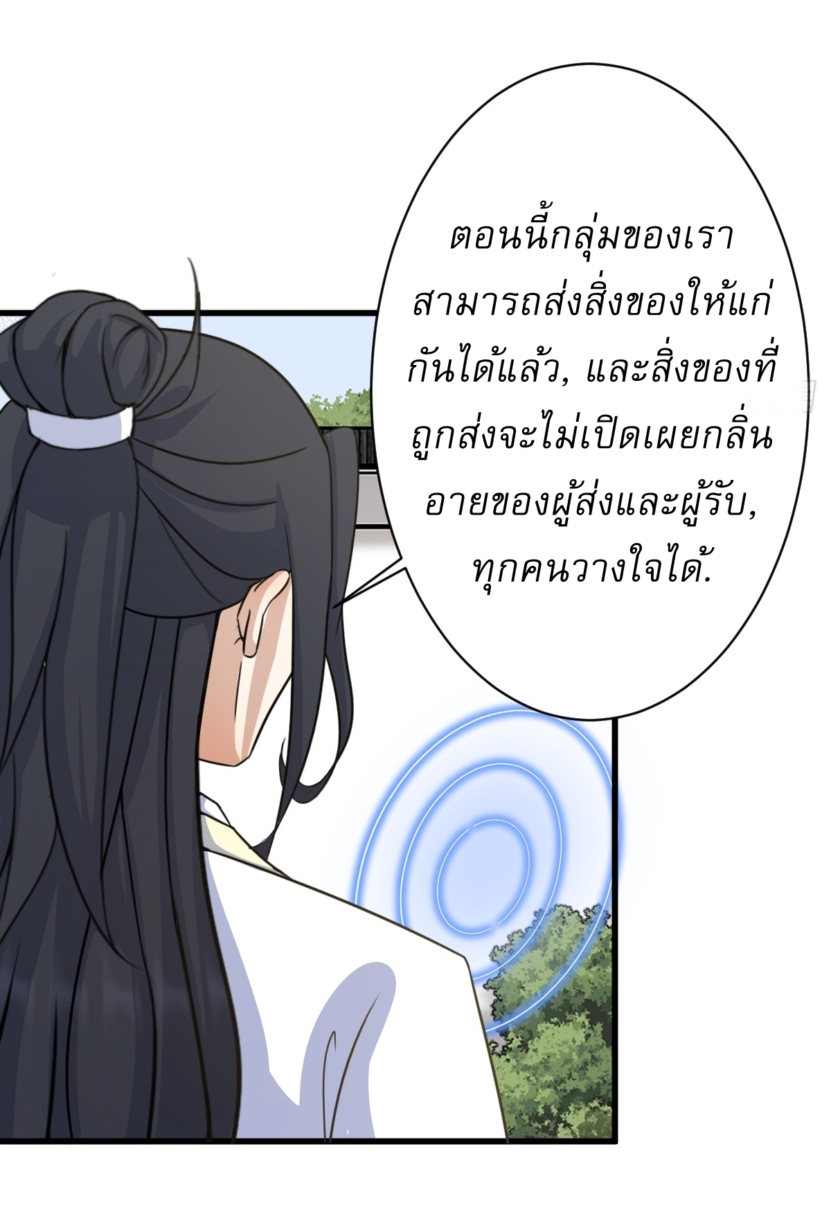 เก็บตัวร้อยปี จากนี้พี่ขอเทพ! INVINCIBLE AFTER A HUNDRED YEARS OF SECLUSION ตอนที่ 146 หน้า 33
