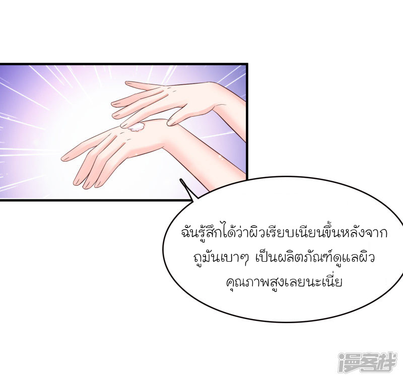 ราชาดอกไม้อมตะ ตอนที่ 51 หน้า 10