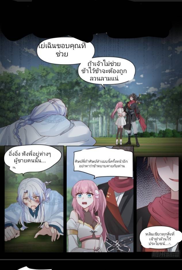 เกิดใหม่เป็นจอมวายร้ายที่ต้องเล่นไปตามบท ตอนที่ 2 หน้า 17