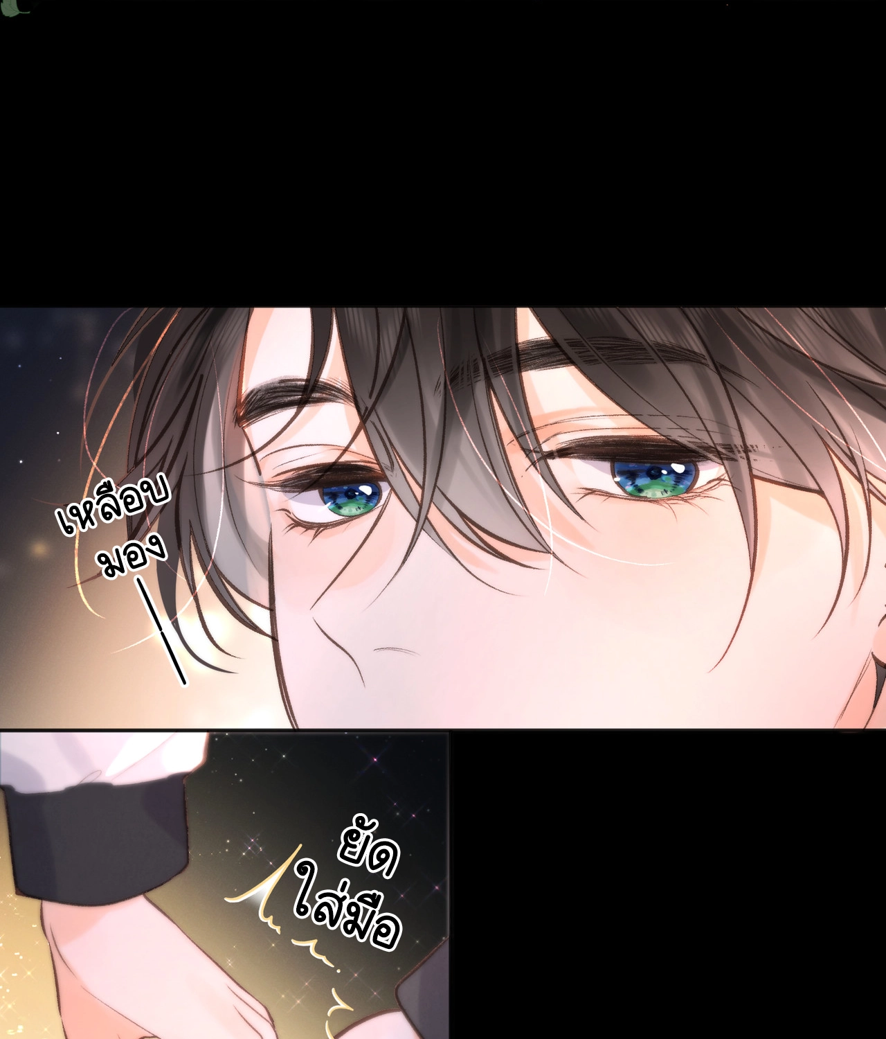 You Are My Desire | เธอคือฝันหวานละมุน ตอนที่ 7 หน้า 45