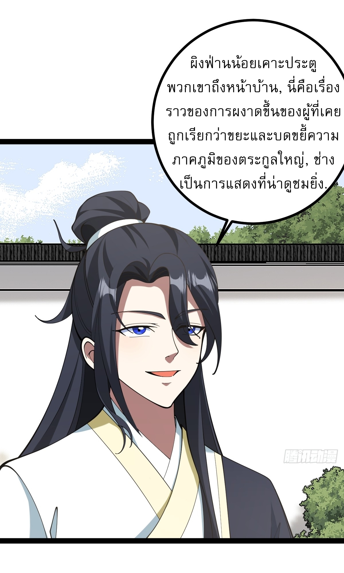 เก็บตัวร้อยปี จากนี้พี่ขอเทพ! INVINCIBLE AFTER A HUNDRED YEARS OF SECLUSION ตอนที่ 152 หน้า 11