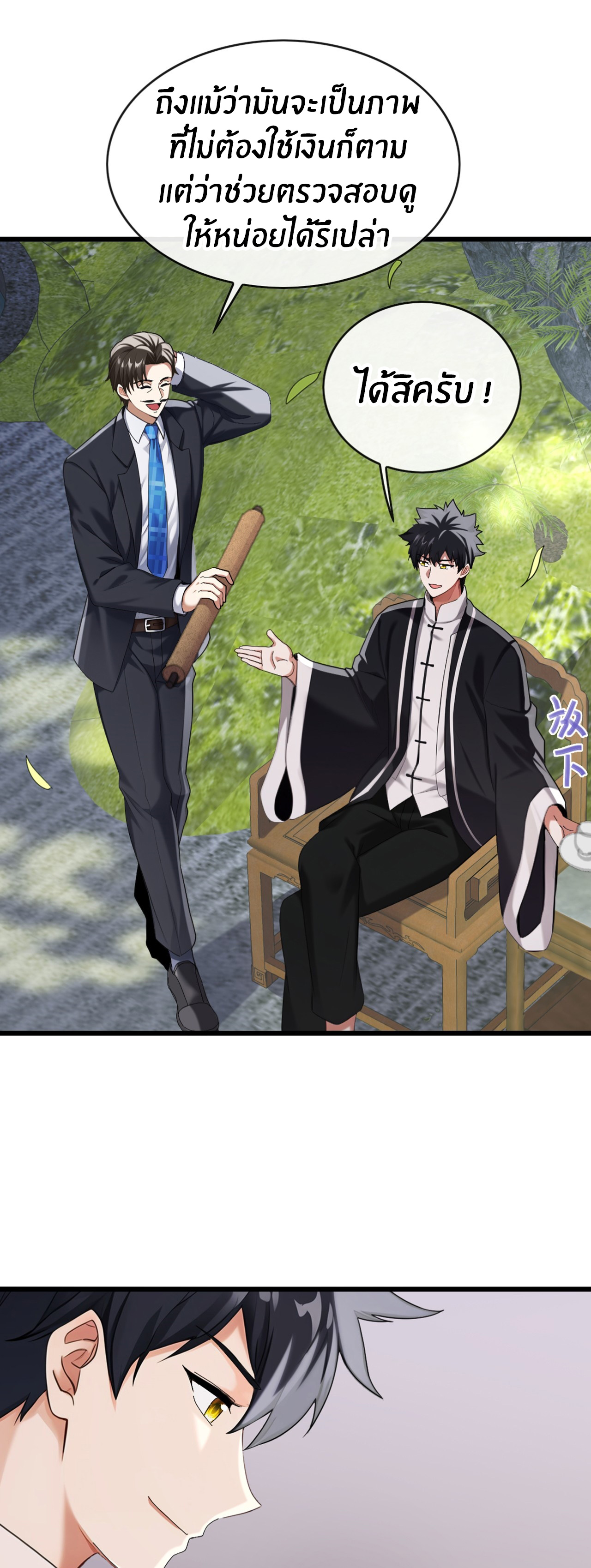 ลงจากภูเขาเพื่อมาเป็นเบ๊ภรรยา ตอนที่ 26 หน้า 15