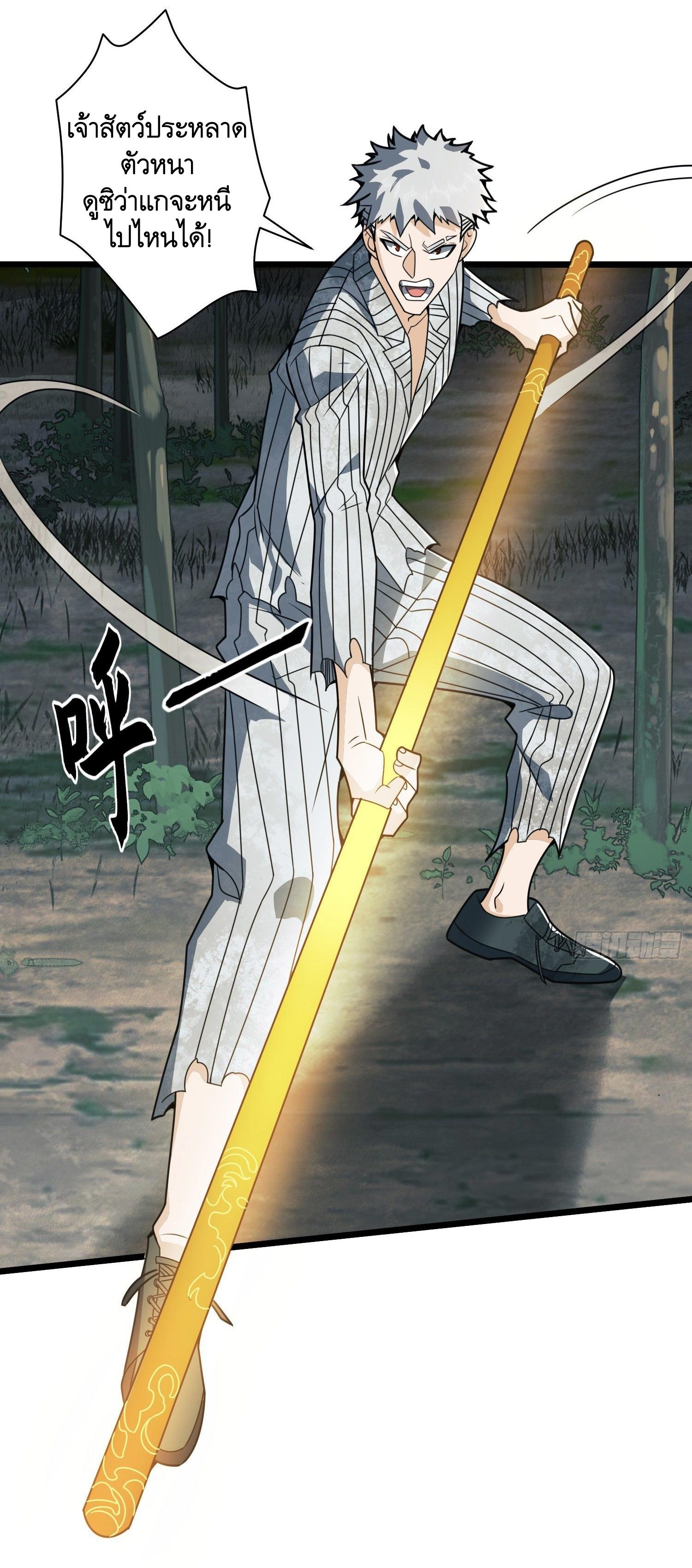 THE FIRST ORDER ตอนที่ 61 หน้า 44