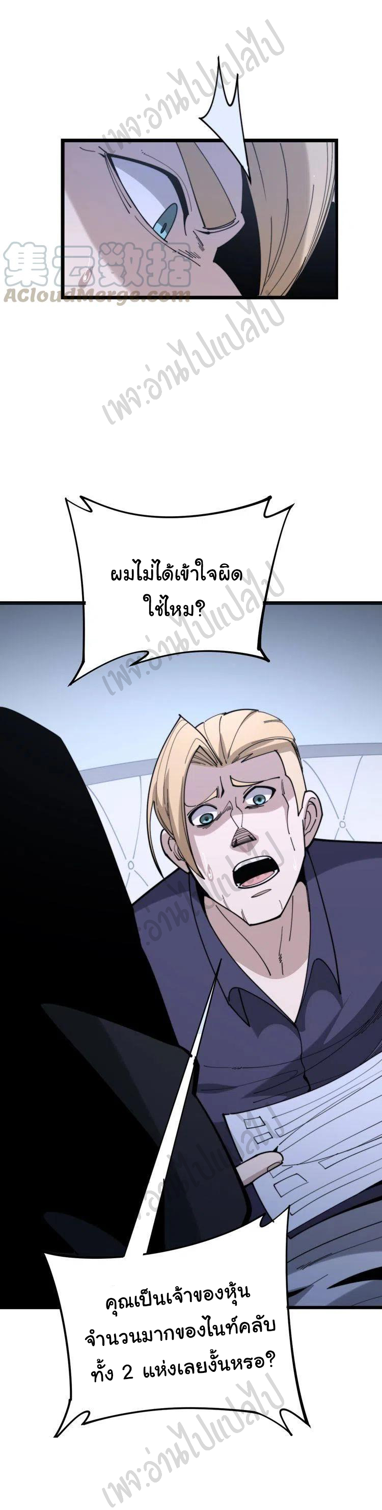 Bad Hand Witch Doctor สุดยอดพ่อมดหมอผี ตอนที่ 161 หน้า 9