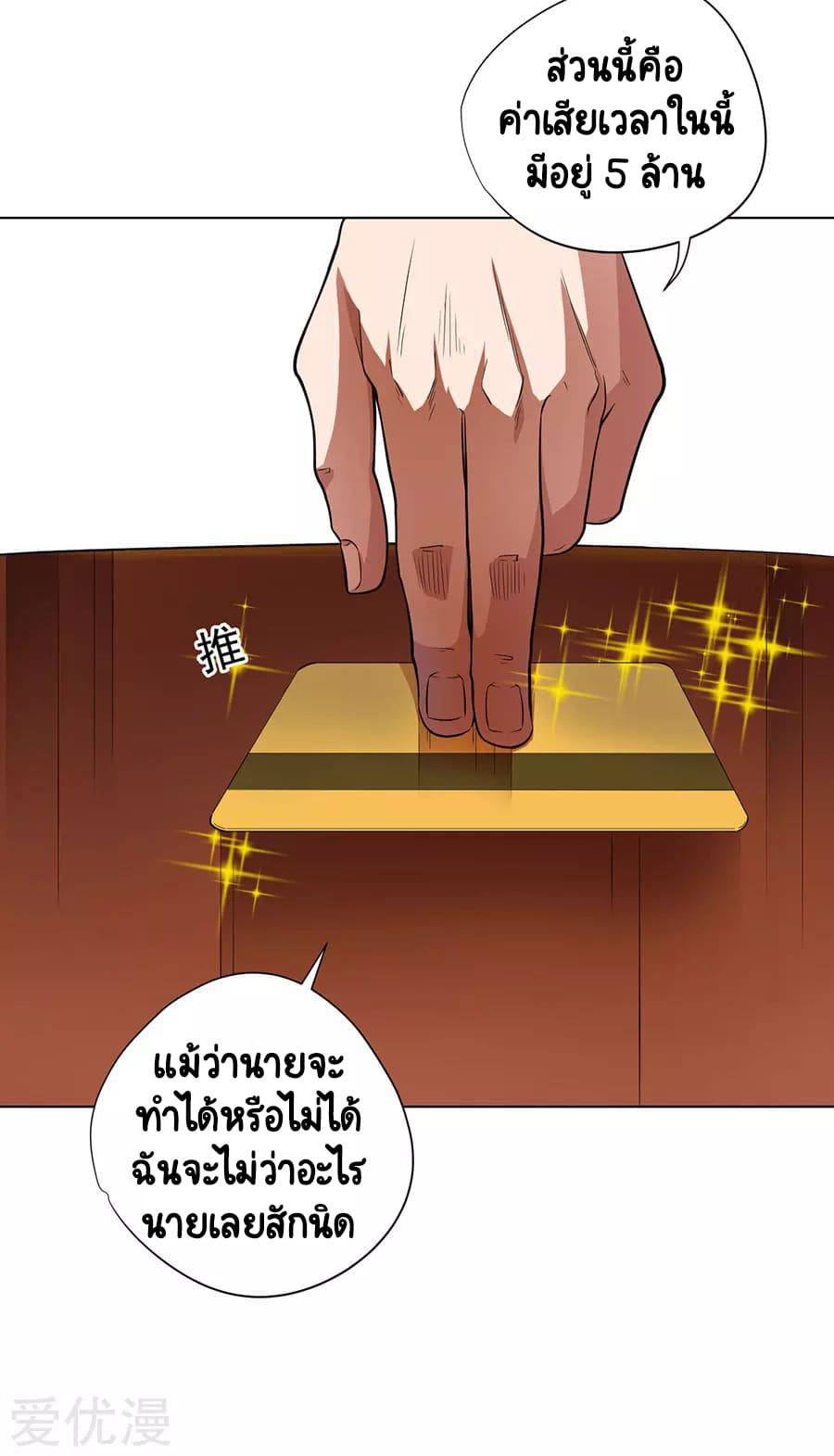 Inverse God Doctor ตอนที่ 32 หน้า 10