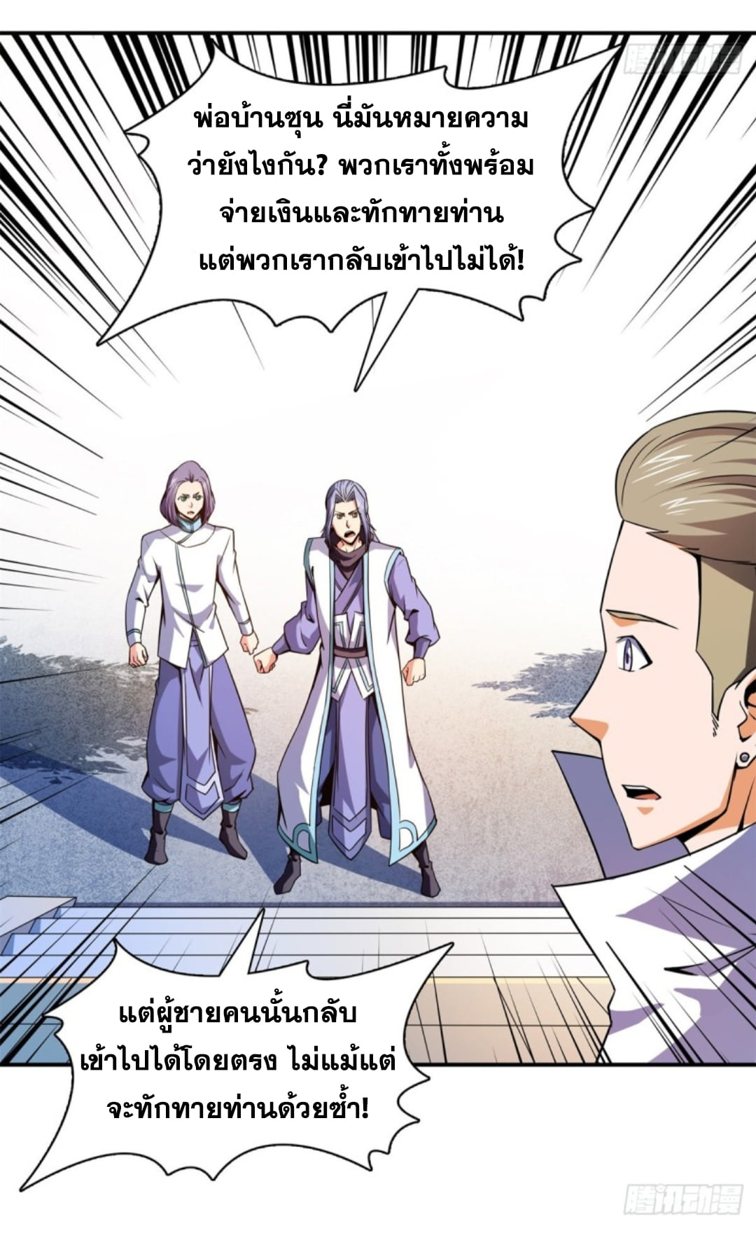 Library Of Heaven's Path ตอนที่ 115 หน้า 29