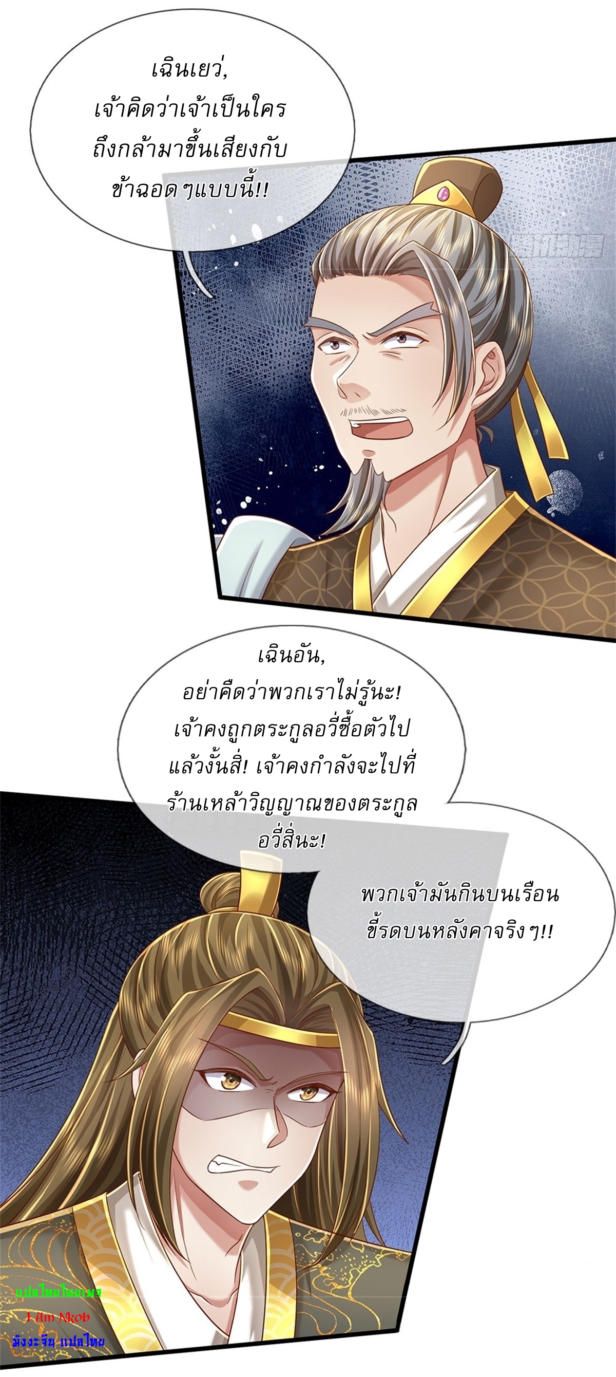 I Can Change The Timeline of Everything เกิดใหม่ในต่างโลก พร้อมระบบโกงเวลาสุดเกรียน ตอนที่ 30 หน้า 12