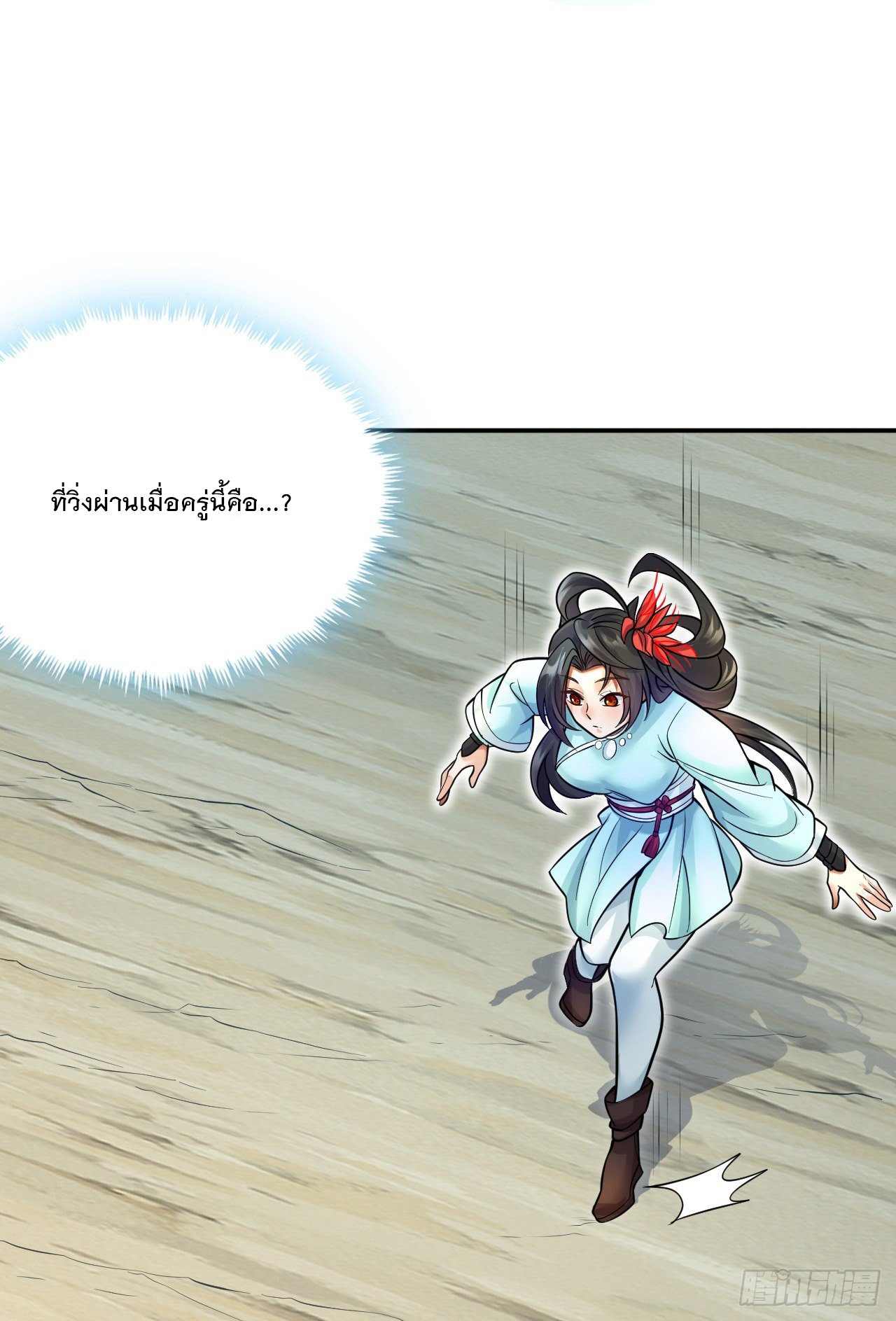 ด้วยเขตแดนกระบี่ ข้าสามารถเป็นเซียนกระบี่ได้ ตอนที่ 11 หน้า 6