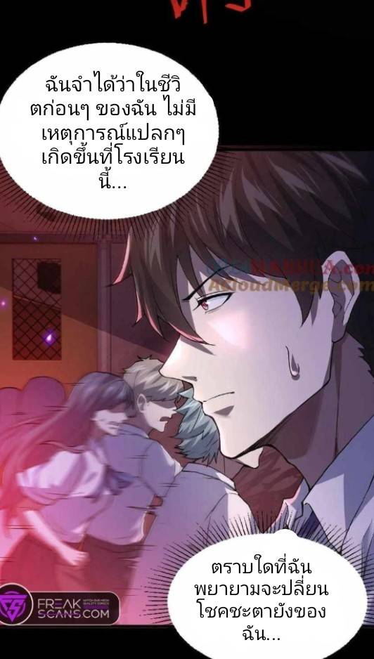 การกลับมาของราชานักล่าผี ตอนที่ 1 หน้า 22