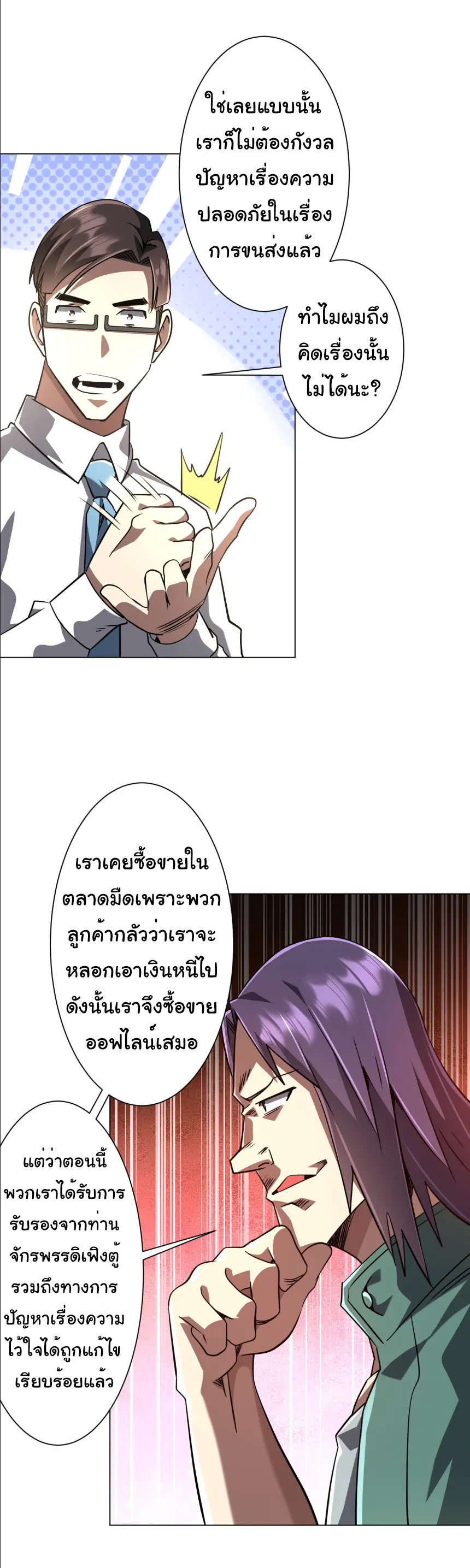 Start with trillions of coins ตอนที่ 268 หน้า 9