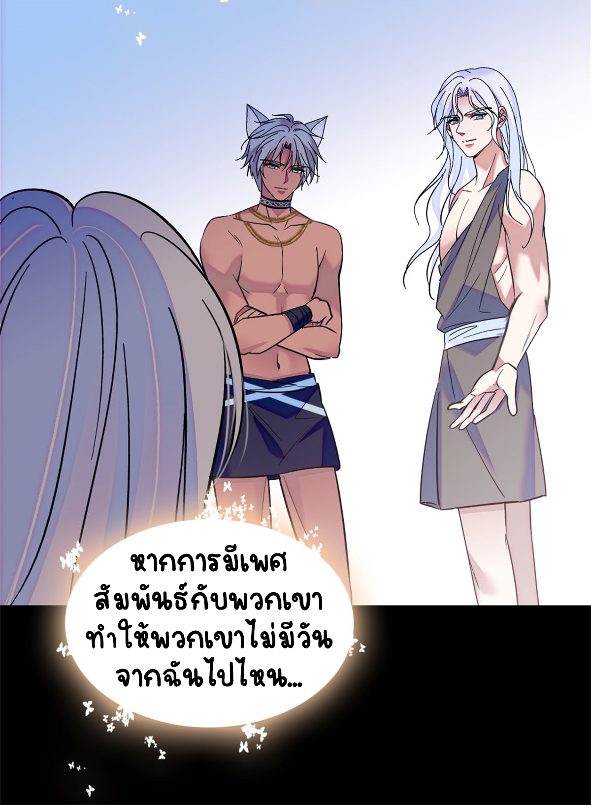 Romance In The Beast World ตอนที่ 60 หน้า 4