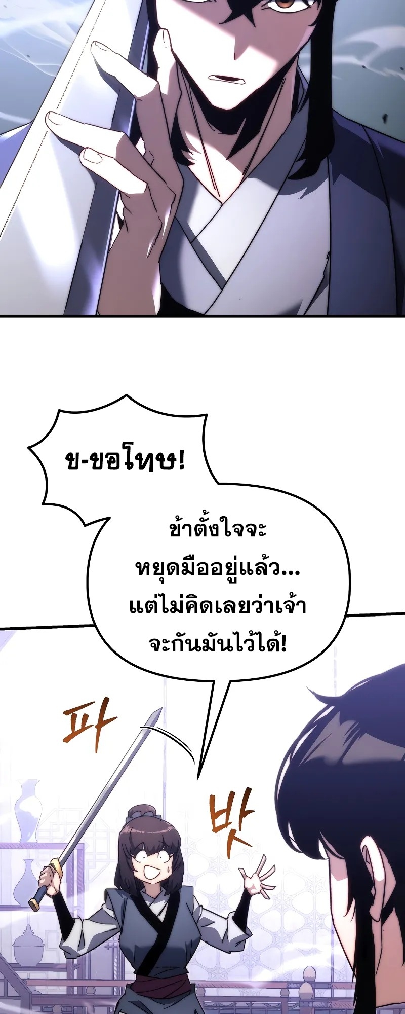 ตำนานการจุติใหม่ของเทพมาร ตอนที่ 6 หน้า 18