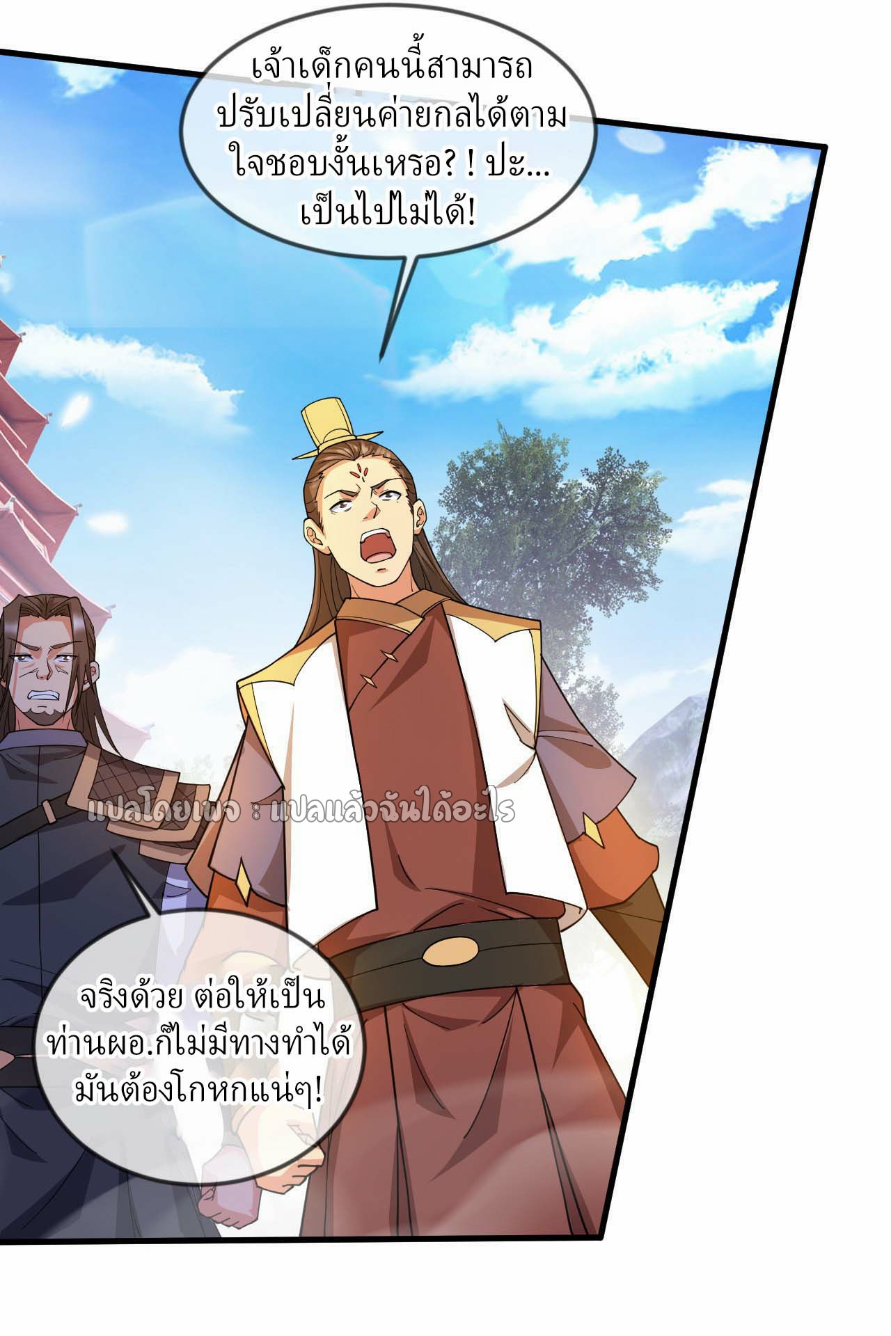 (ชนจีน)จุติเทพจักรพรรดิเกิดมาทั้งทีมีคะแนนเป็นล้าน ตอนที่ 48 หน้า 21