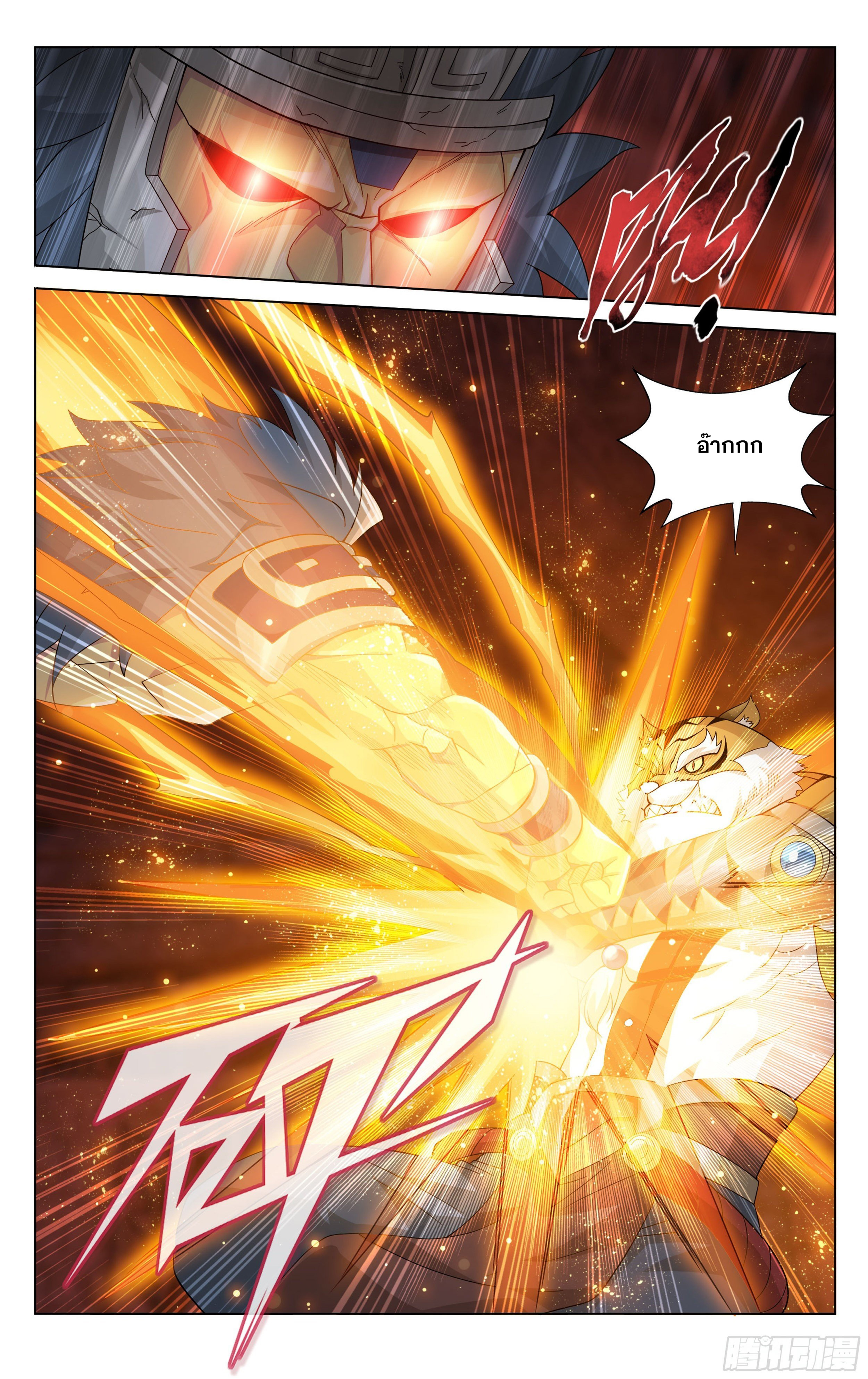 Doupo Cangqiong (ชนจีน) ตอนที่ 13 หน้า 21