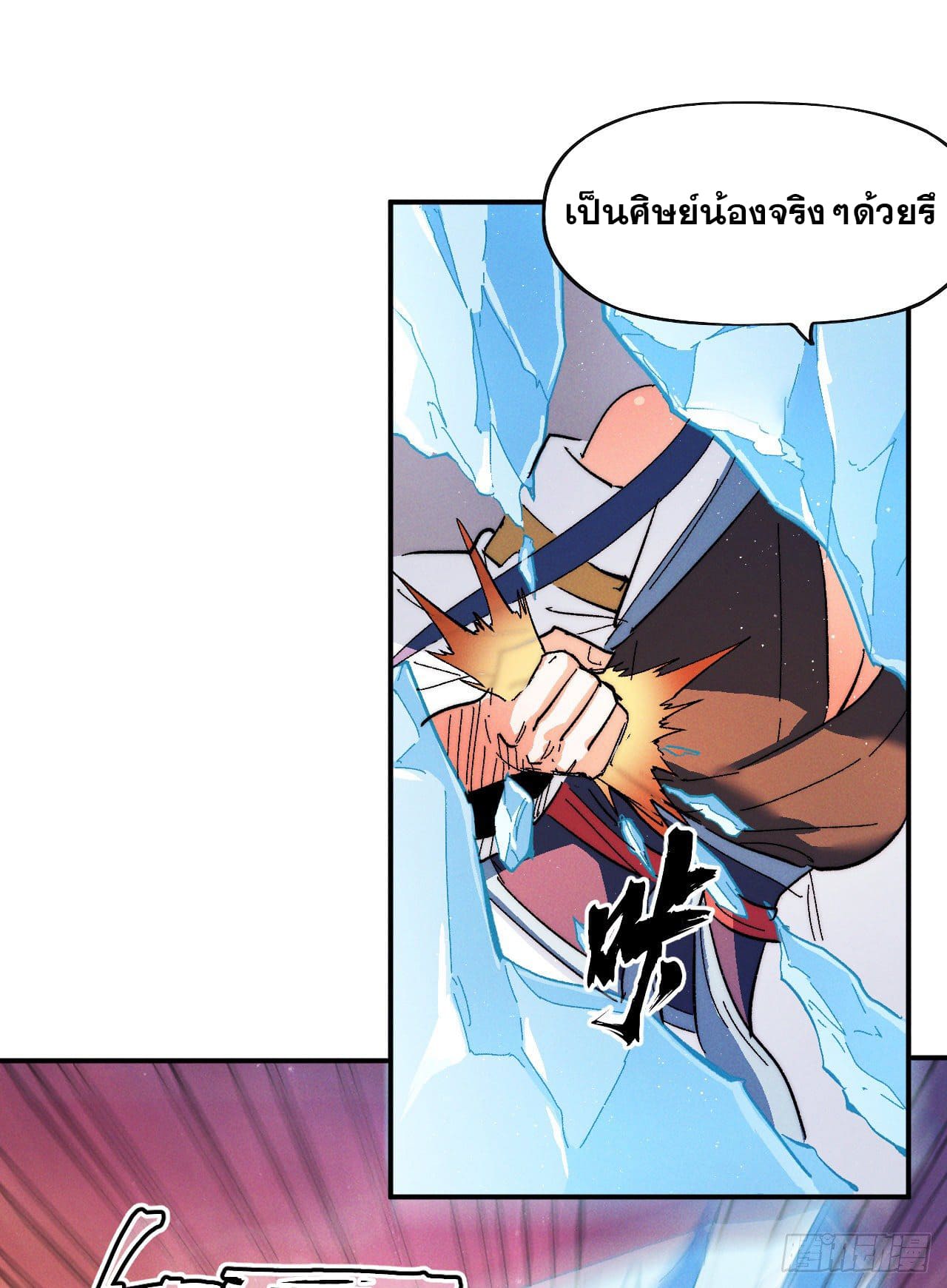 ตูข้านี่แหละเทพ (ทันจีน) ตอนที่ 53 หน้า 10