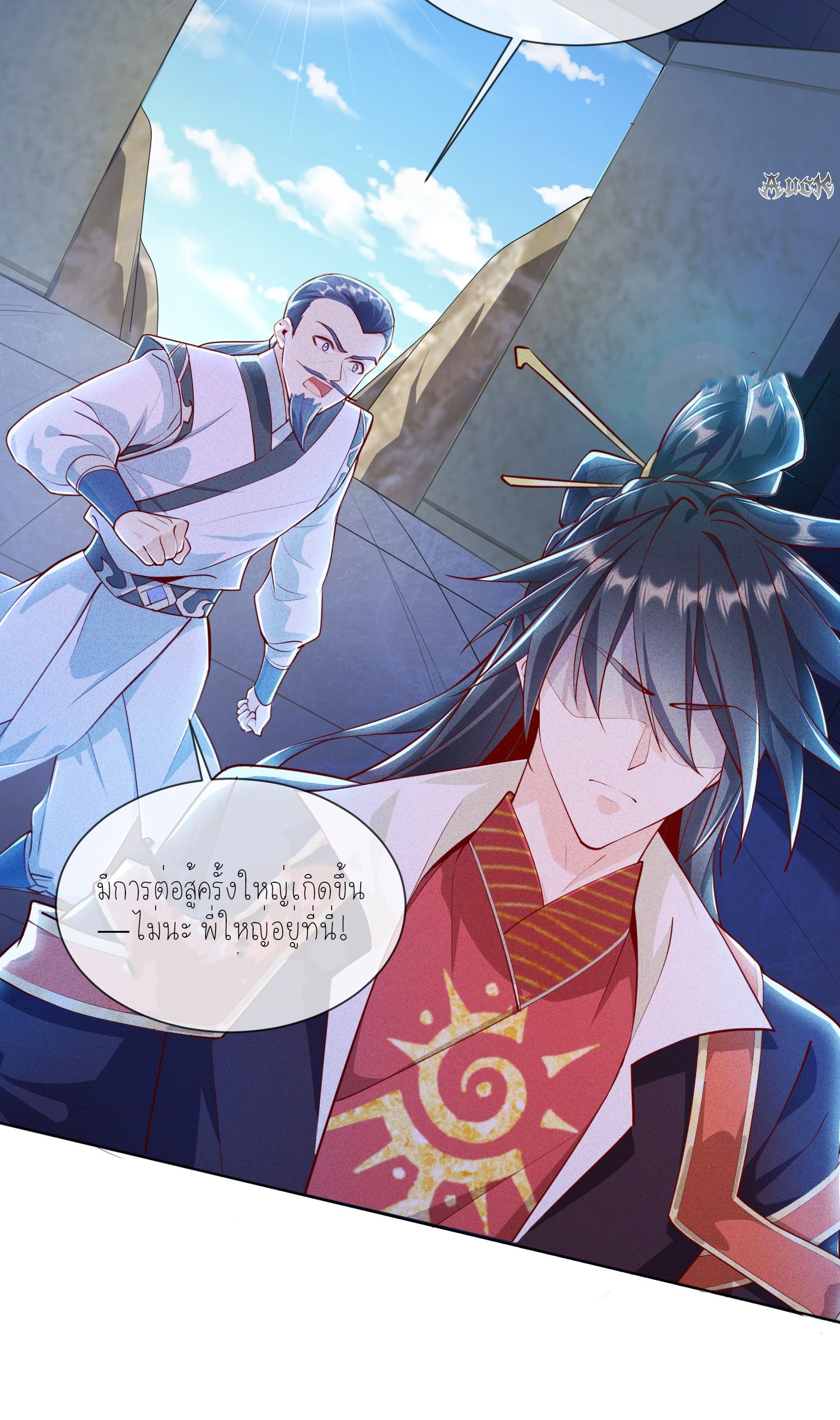 กลับมีพลังพระเจ้าสูงสุด ตอนที่ 7 หน้า 6