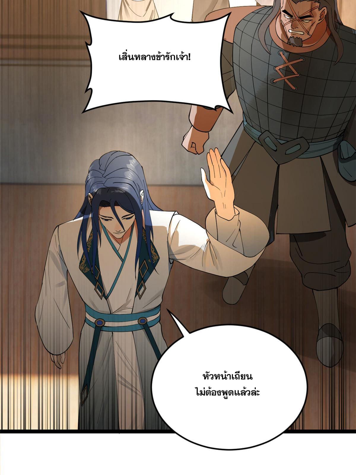 ลูกเขยที่แกร่งสุดในปฐพี (ทันจีน) ตอนที่ 25 หน้า 70