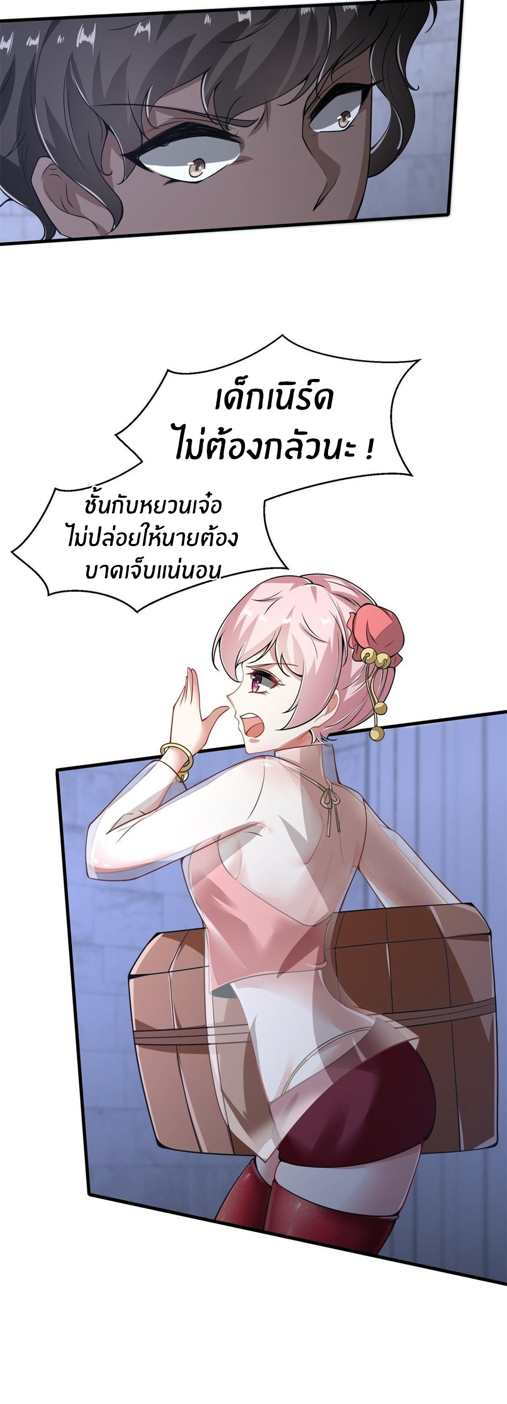 ขอล่ะอย่าเป็นที่ 1 เลย ตอนที่ 31 หน้า 21