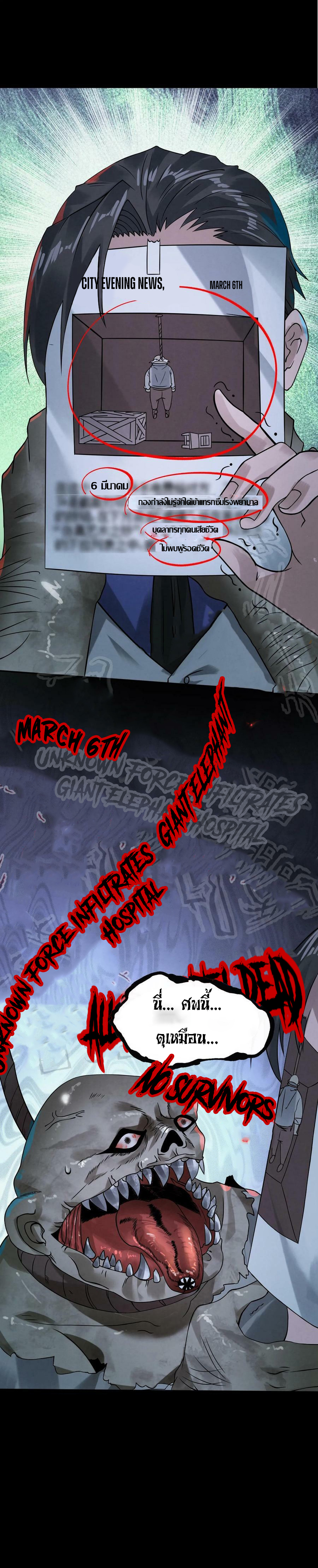 Overly Ferocious of Being Cautious ตอนที่ 8 หน้า 5