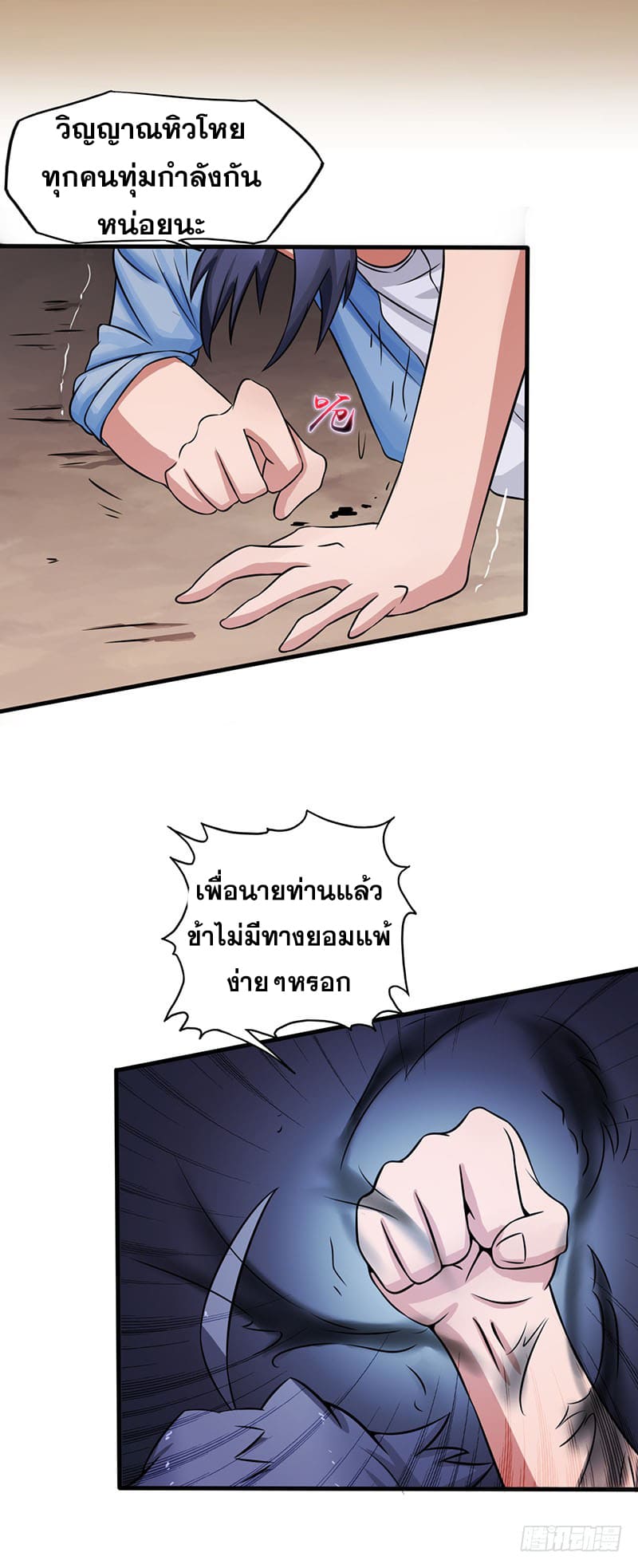 ข้าคือผู้เปิดขุมนรก ตอนที่ 27 หน้า 19