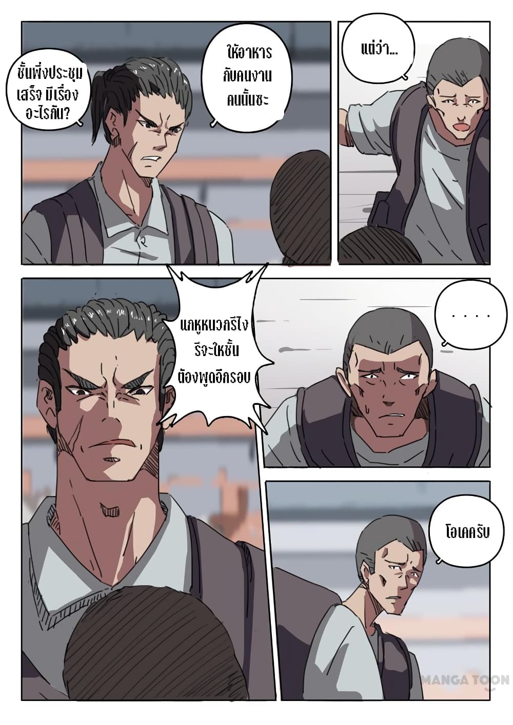 chromosome 47 โครโมโซมที่ 47 ตอนที่ 18 หน้า 2