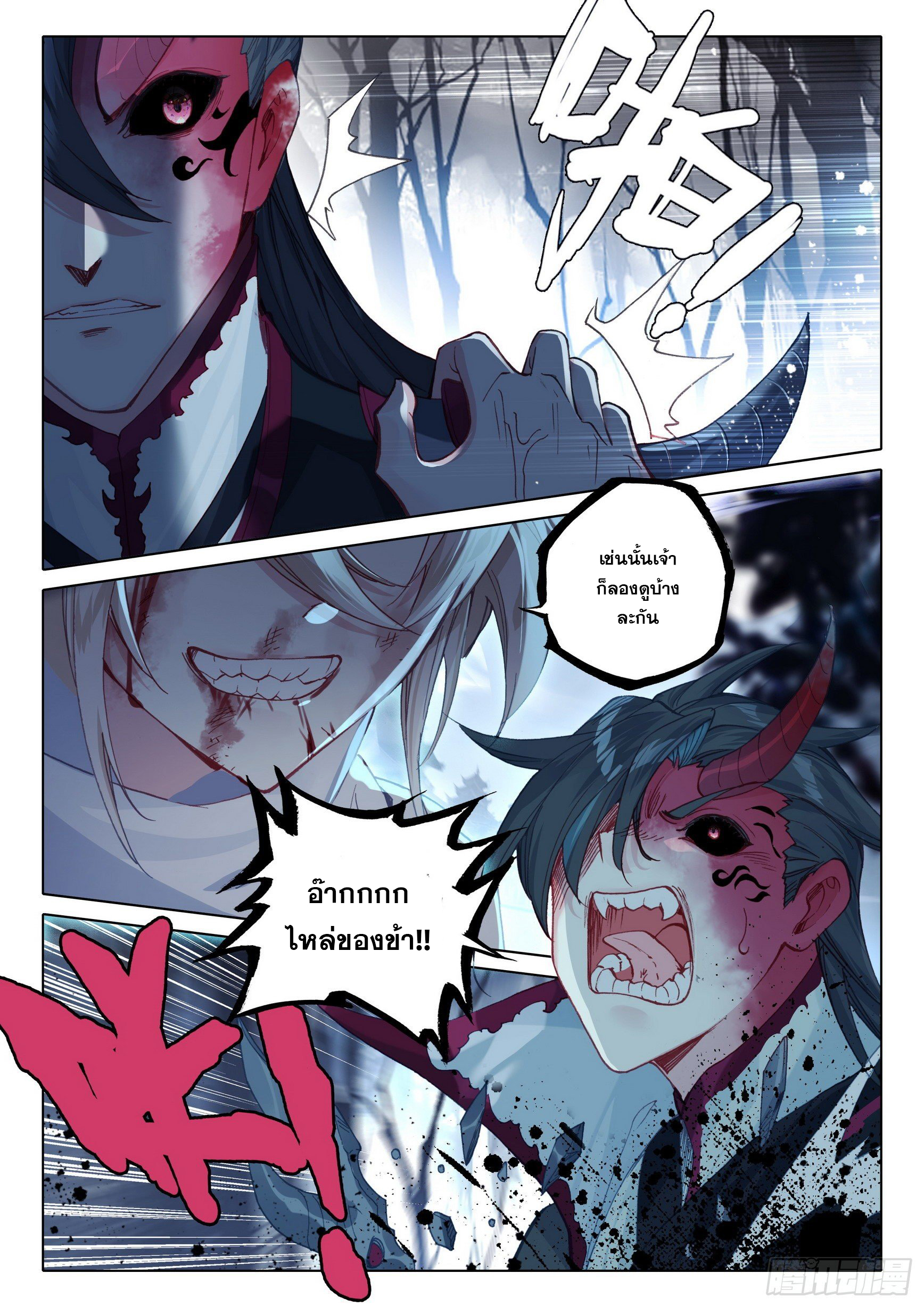 A will eternal (ทันจีน) ตอนที่ 40 หน้า 8