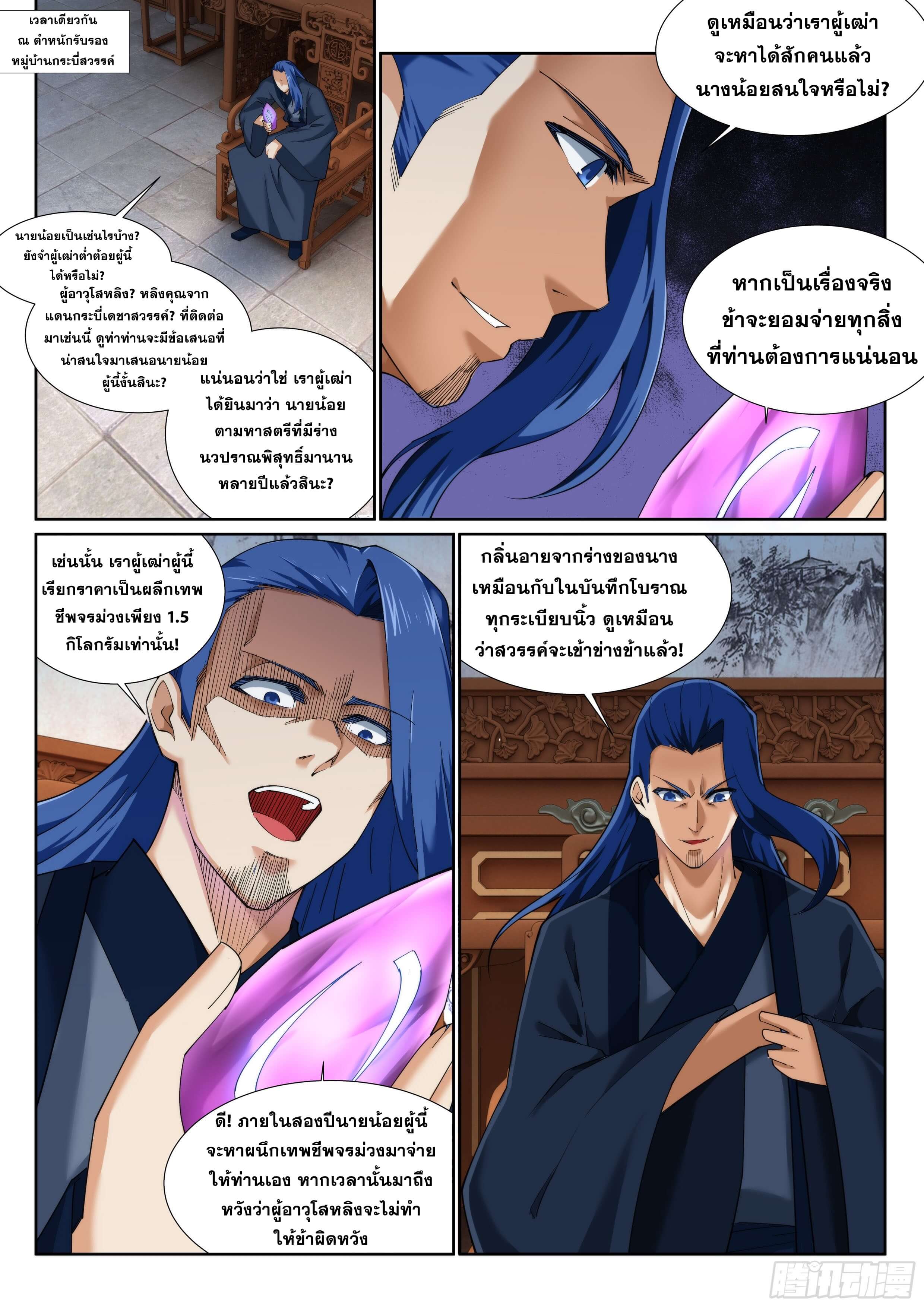 Against the Gods - อสูรพลิกฟ้า ตอนที่ 143 หน้า 8