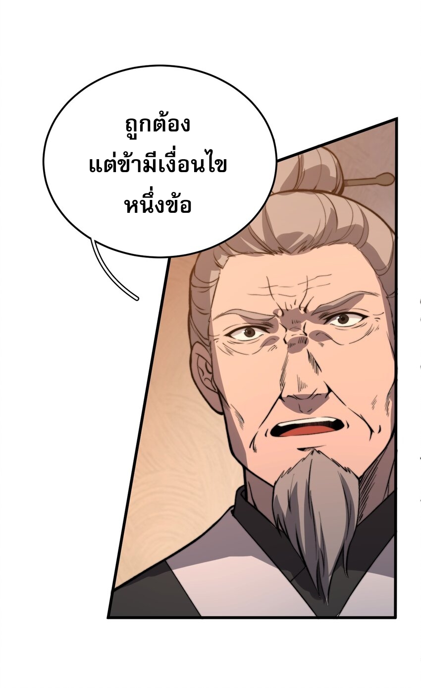 ระบบกลืนกินขั้นสุดยอด ตอนที่ 17 หน้า 46