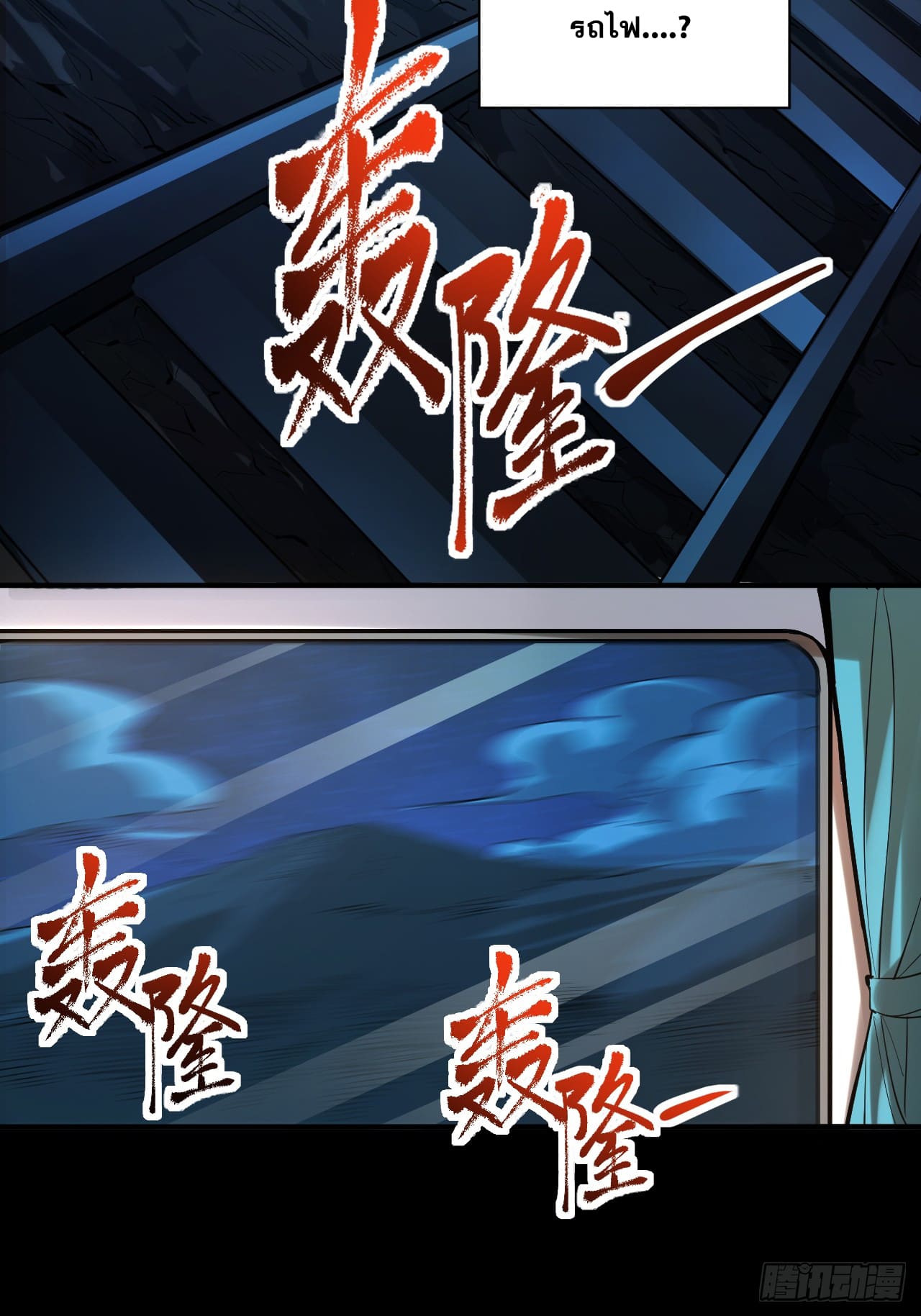 สุริยันและจันทรา ตอนที่ 2 หน้า 27