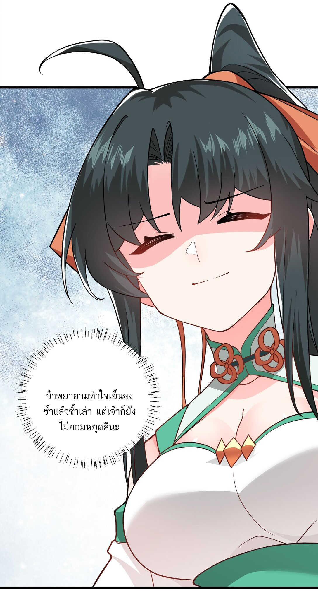 ด้วยโลกแห่งการฝึกตน เหล่าเซียนจึงอยู่ยงคงกระพันในใต้หล้า ตอนที่ 17 หน้า 49