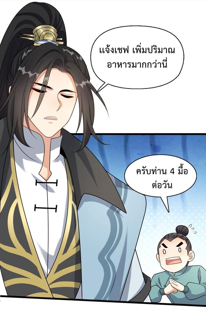 กลับชาติมาเกิดใหม่เเก้เเค้นศิษย์เนรคุณ (ศิษย์เบิ้มๆ) ตอนที่ 10 หน้า 10