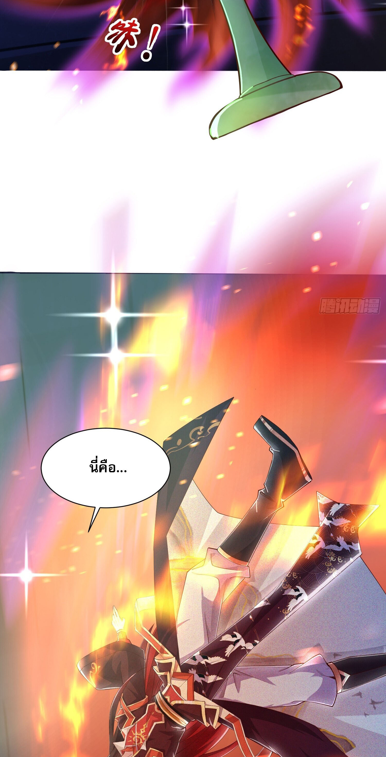 จักรพรรดิเทพสวรรค์ ตอนที่ 9 หน้า 3