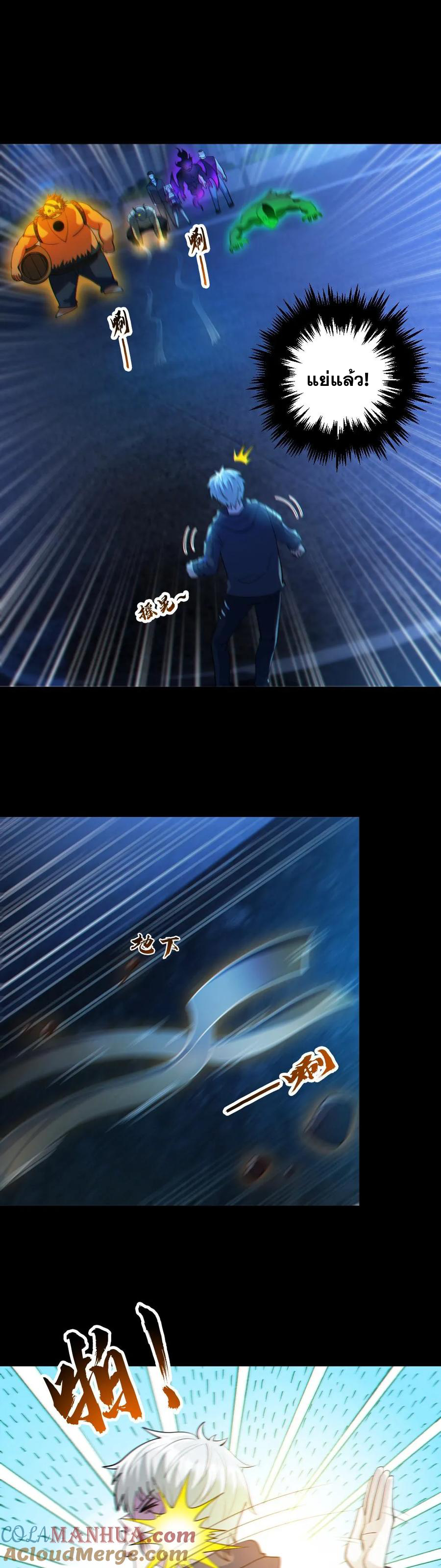 ในร่างของฉันมีผีเป็นพันล้านตัว ตอนที่ 26 หน้า 9