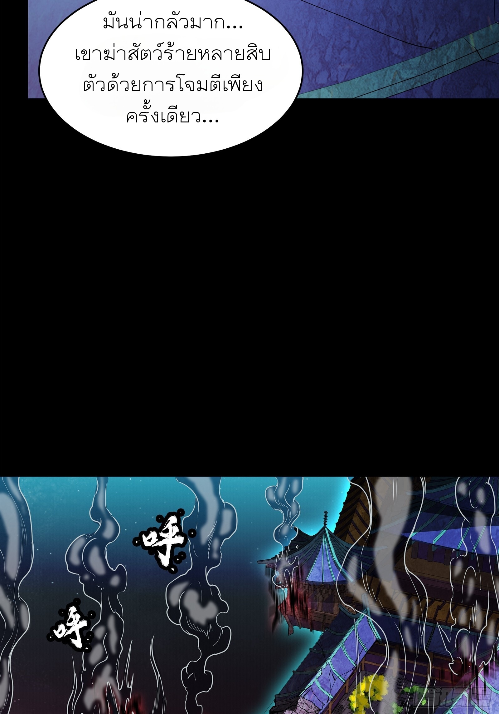 Legend of Star Genera ชนจีน ตอนที่ 78 หน้า 61