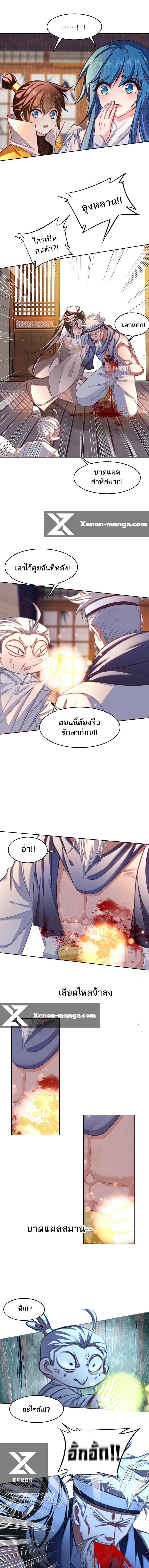 แท้จริงแล้วข้าคือปรมาจารย์ไร้เทียมทาน? ตอนที่ 43 หน้า 2
