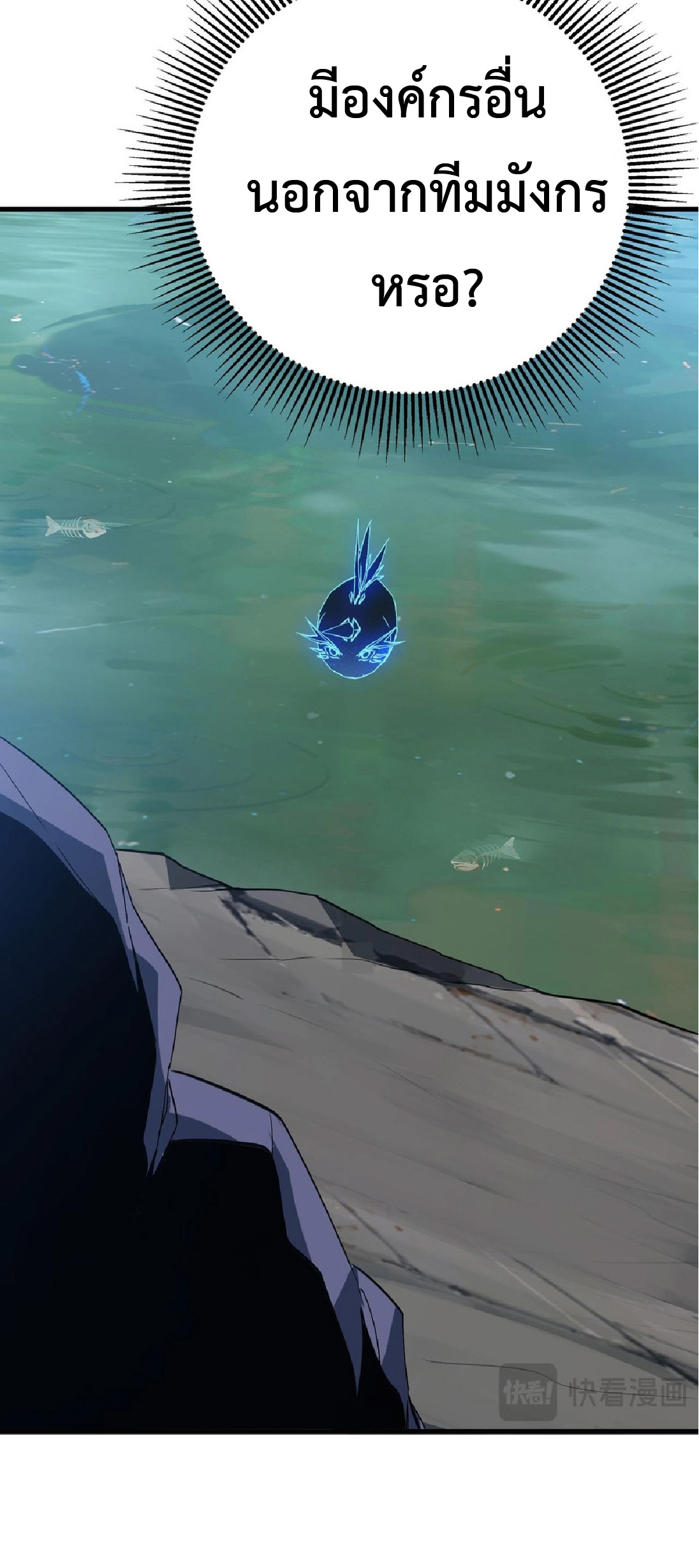 การวิวัฒนาการจากปลาคาร์พสู่มังกร ตอนที่ 12 หน้า 22