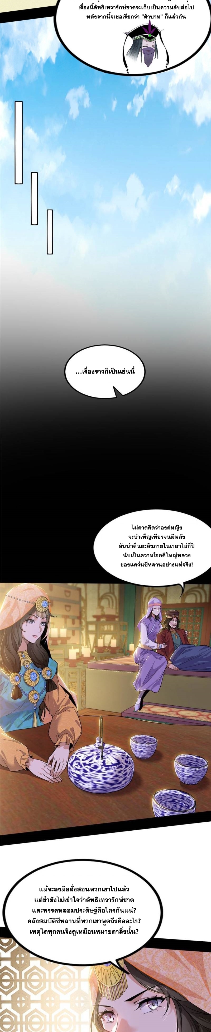 I'm an Evil God ข้าคือจักรพรรดิปีศาจ ตอนที่ 338 หน้า 24